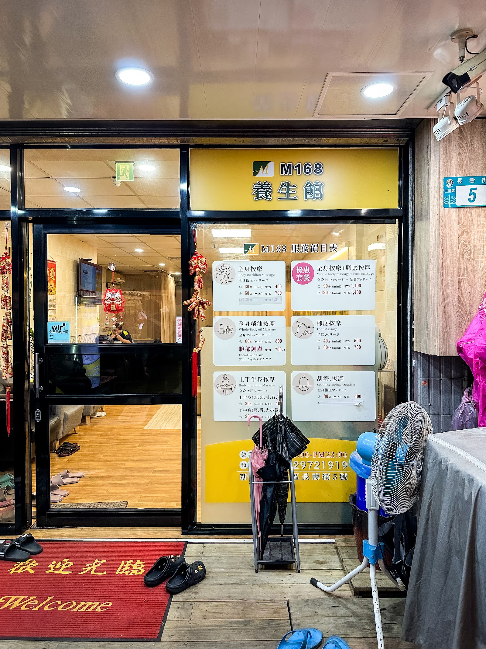 M168養生館環境照