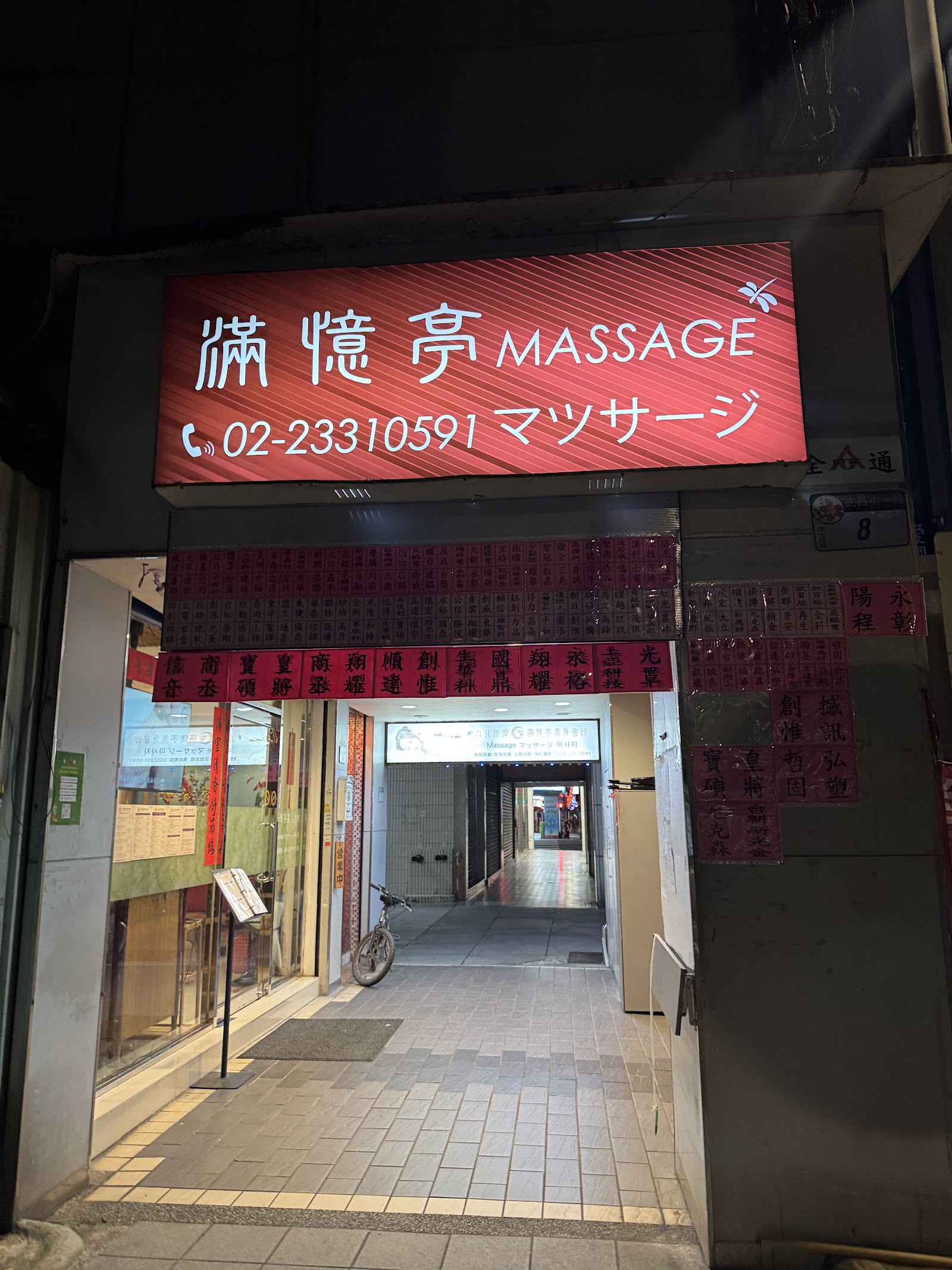 滿憶亭養生會館環境照