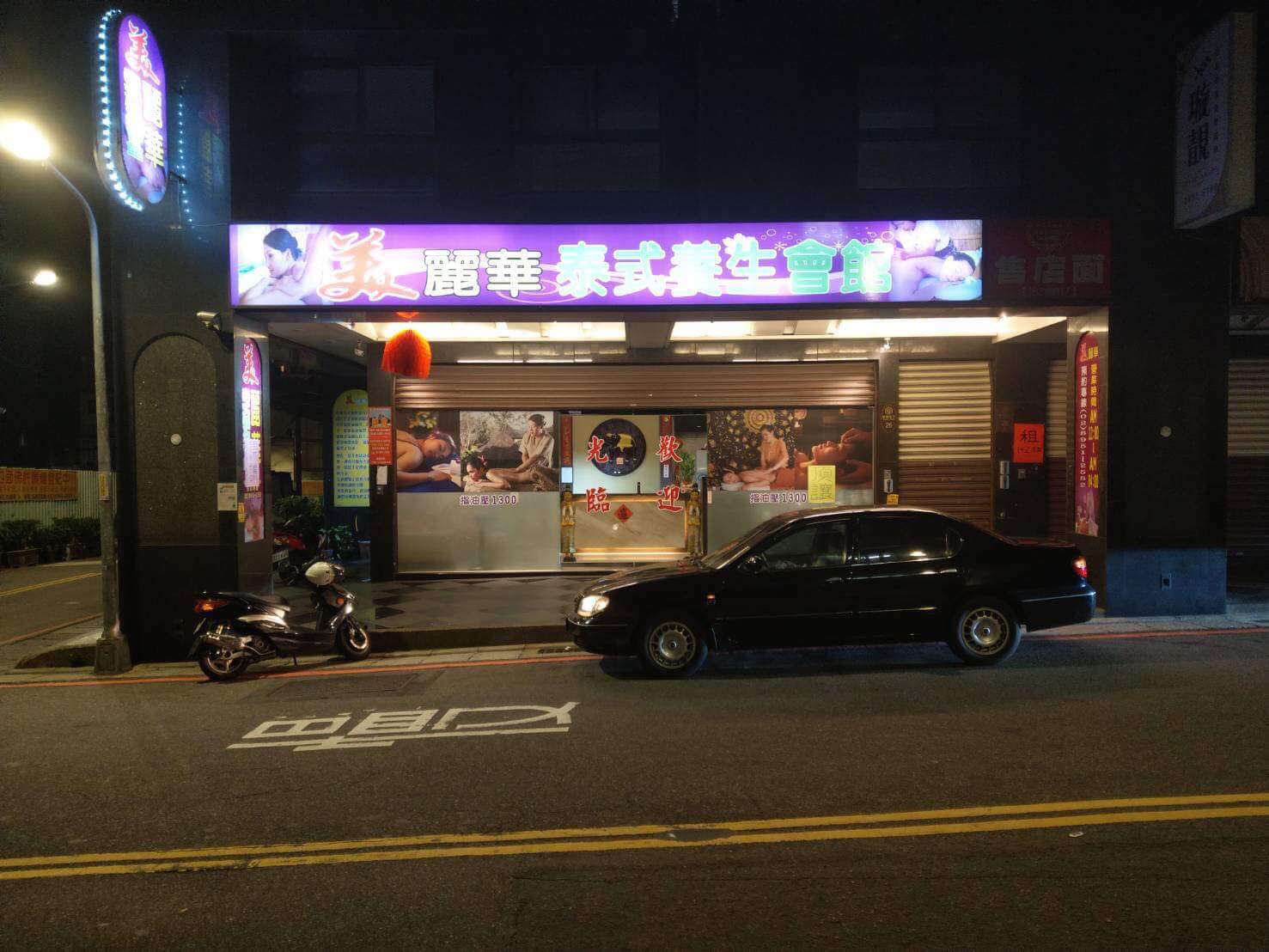 美麗華泰式養生會館環境照