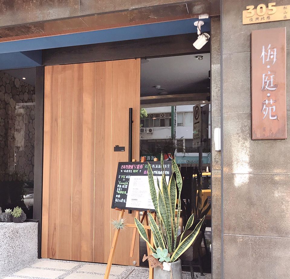 梅庭苑 沐心SPA會館環境照