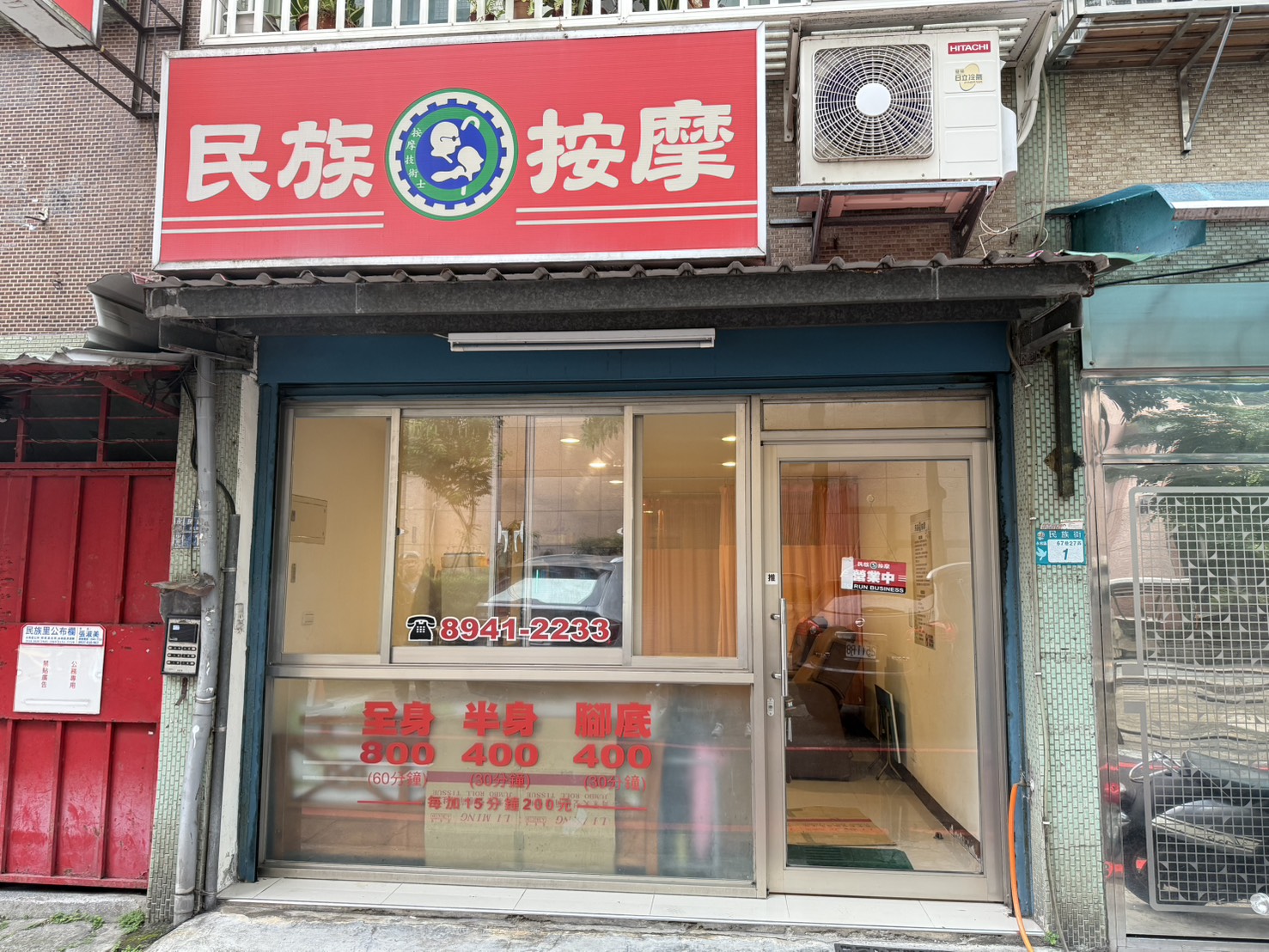 民族按摩(視障按摩師)環境照