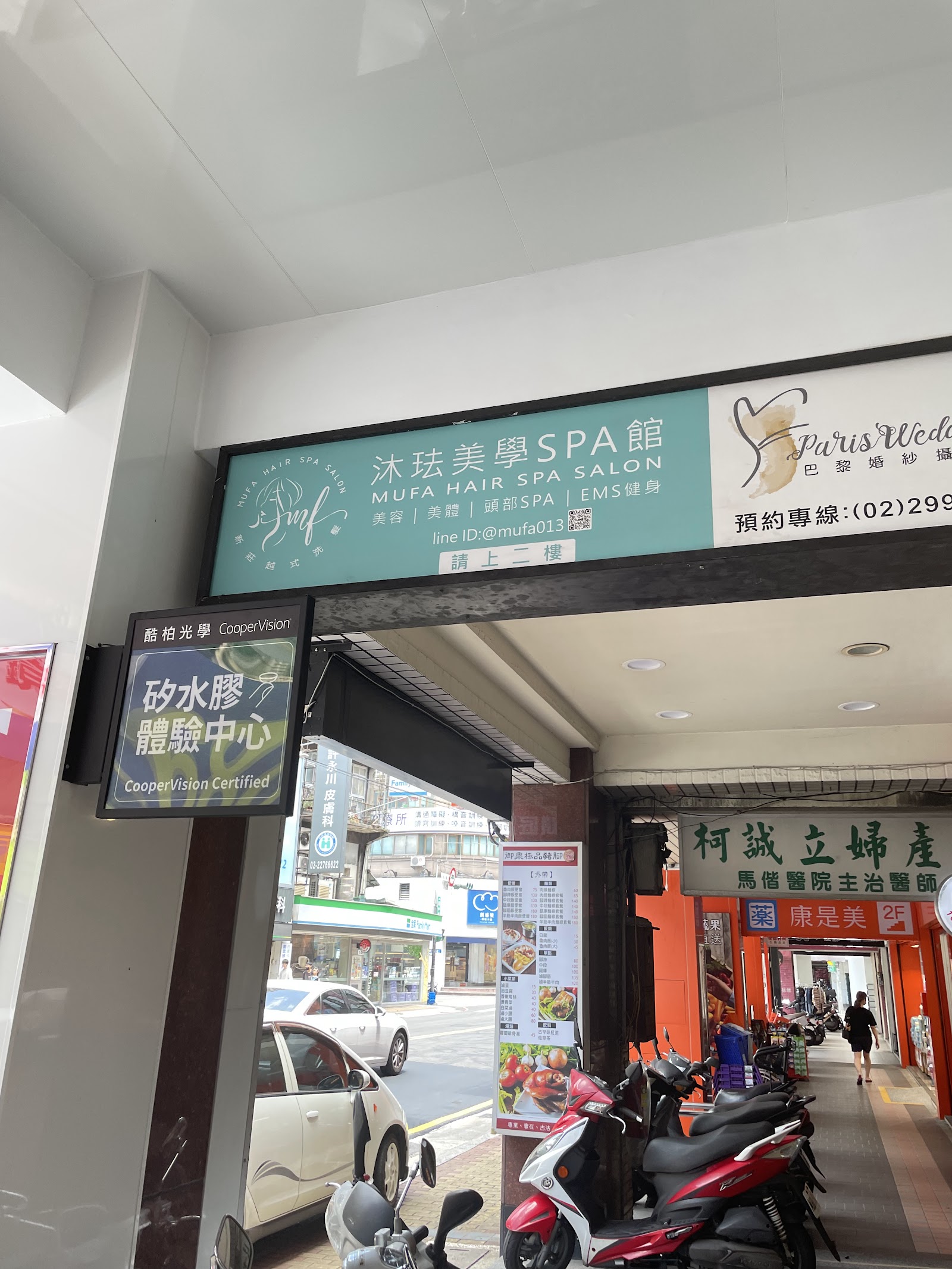 沐珐越式洗髮美學spa館環境照