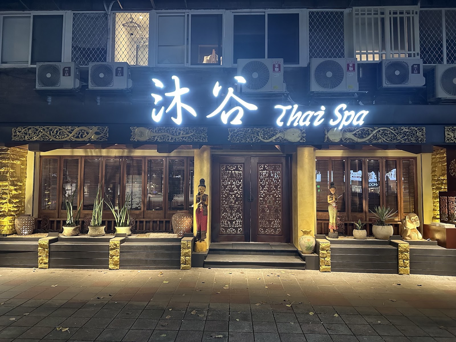 沐谷 Thai Spa環境照