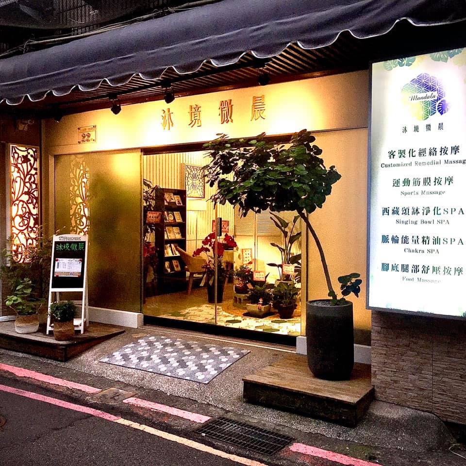 沐境微晨 SPA & Massage環境照