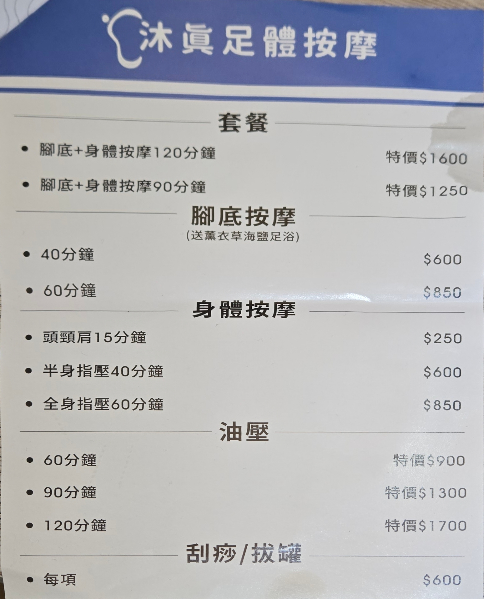 沐真足體按摩環境照