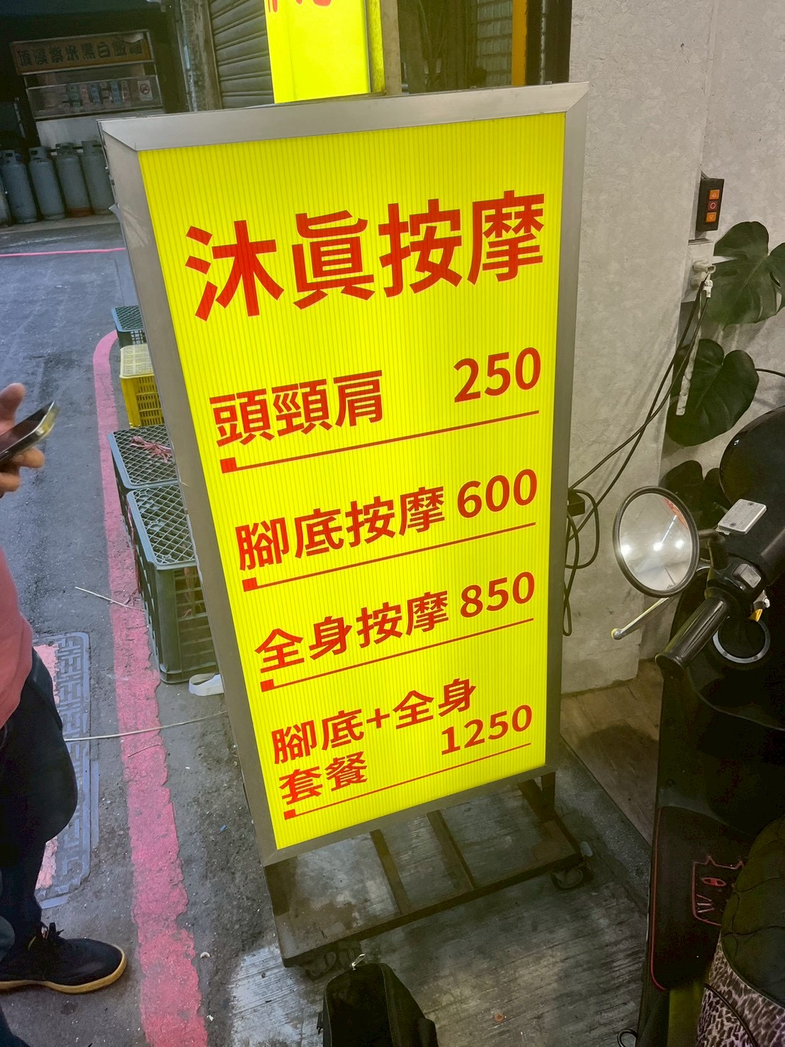 沐真足體按摩環境照