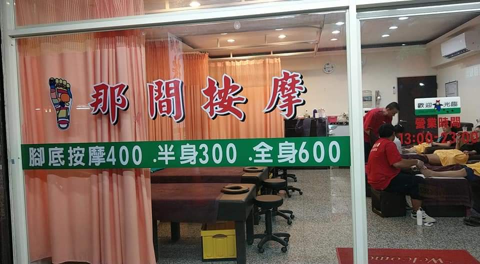 那間按摩環境照