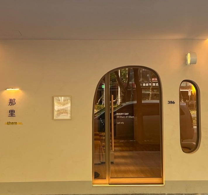那里足體養生概念館 Hello there環境照