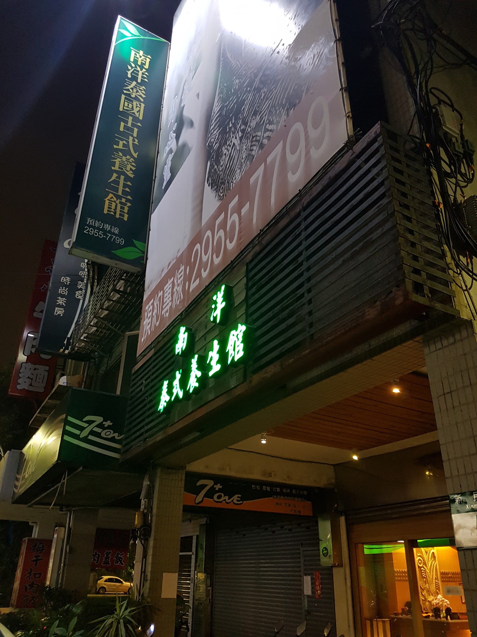 南洋泰國古式養生館環境照