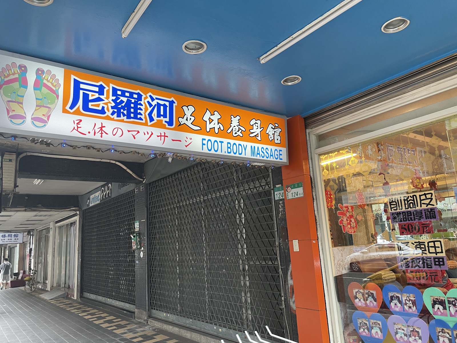 尼羅河足體養生館環境照