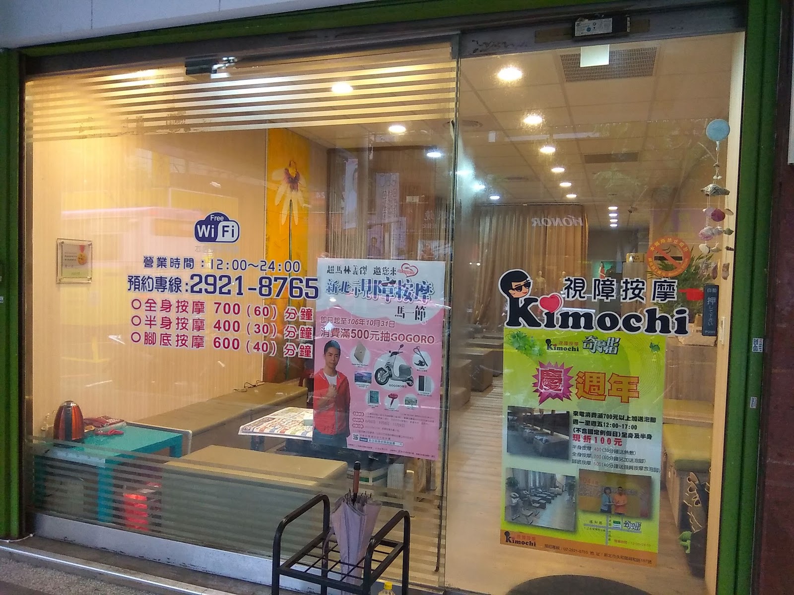 奇摩指kimochi視障按摩環境照