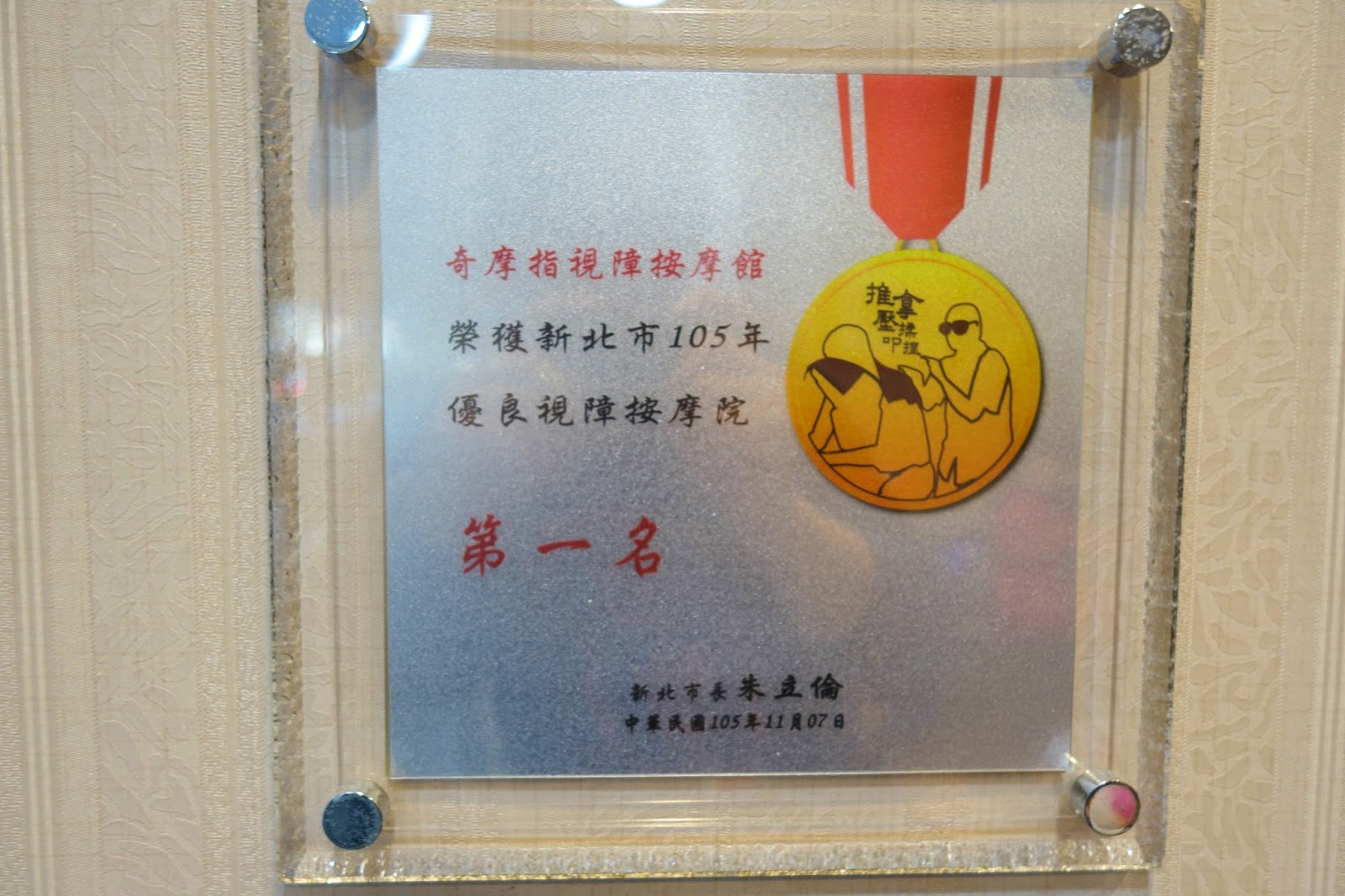 奇摩指kimochi視障按摩環境照