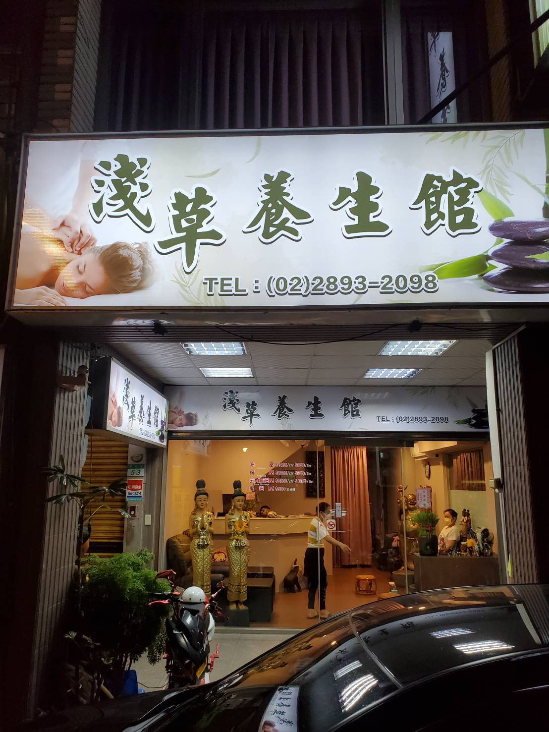 淺草養生館環境照