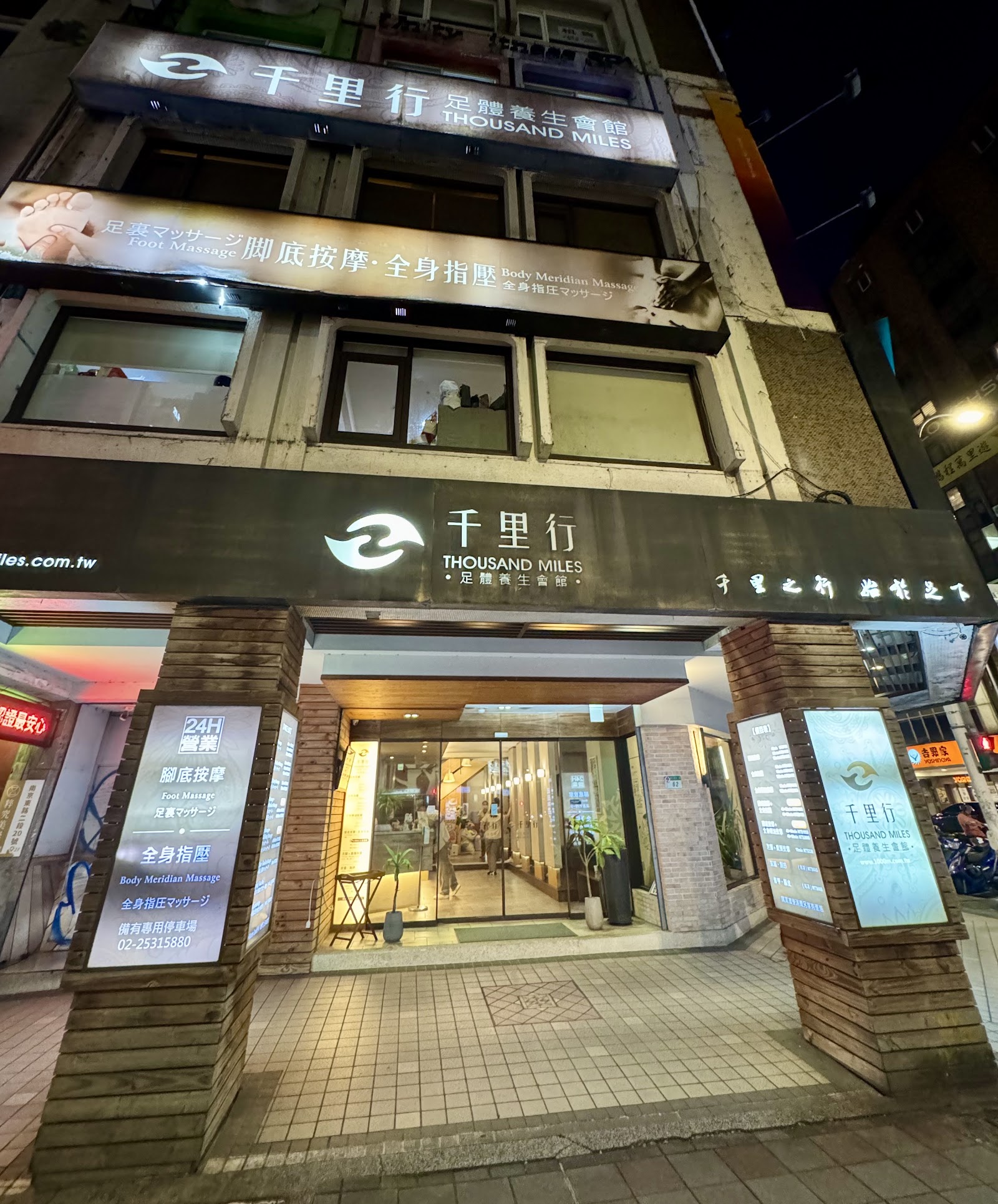 千里行足體養生會館環境照