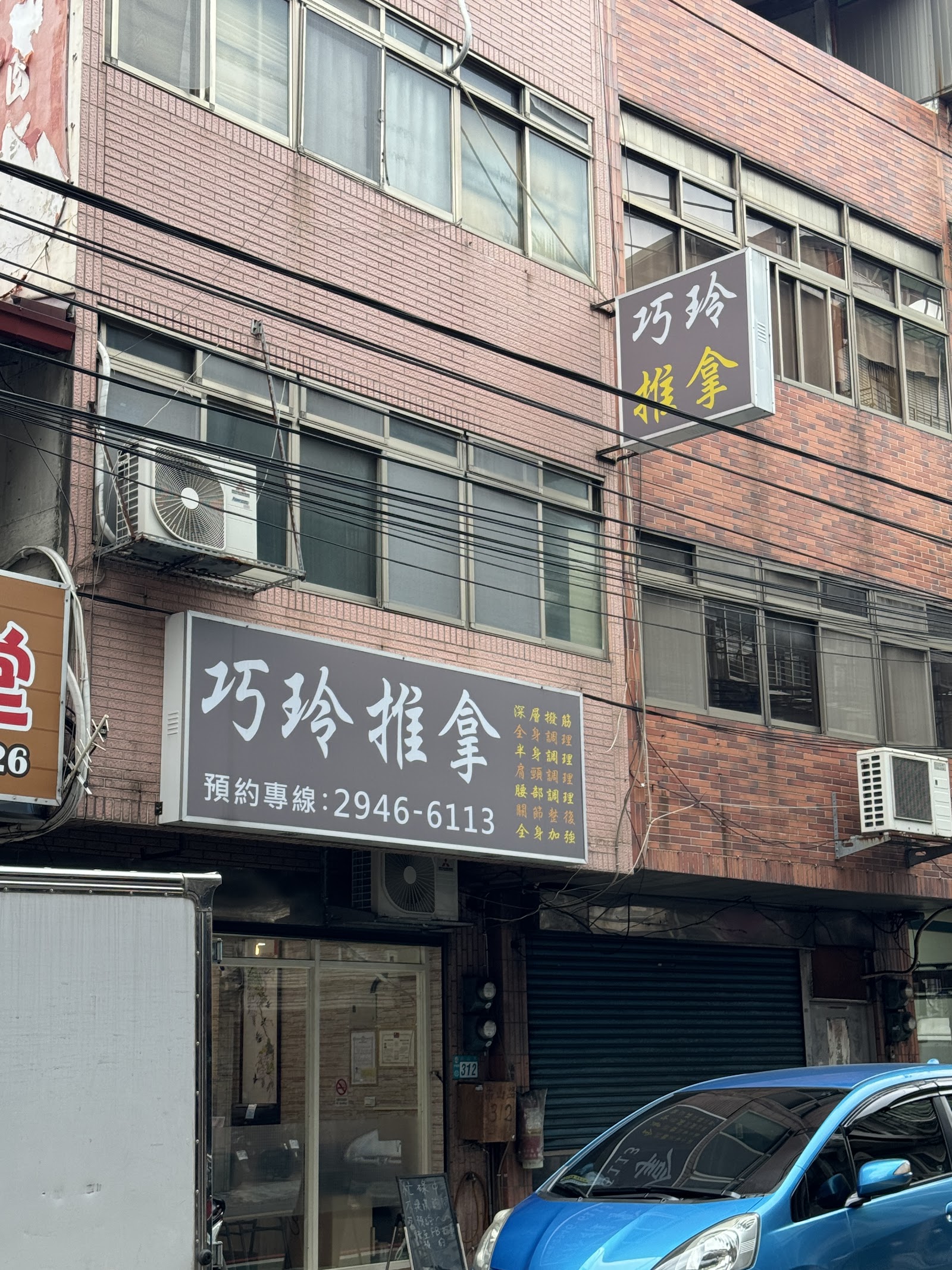 巧玲深層撥筋推拿個人工作室-預約制(巧玲是我女兒3歲)(傳統整復推拿/深層經絡按摩)環境照