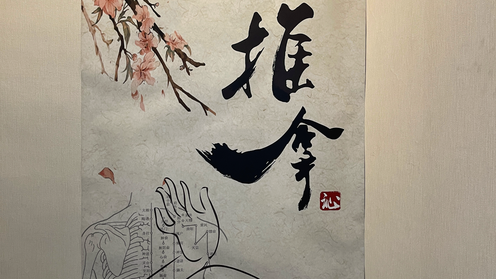 沁推拿環境照