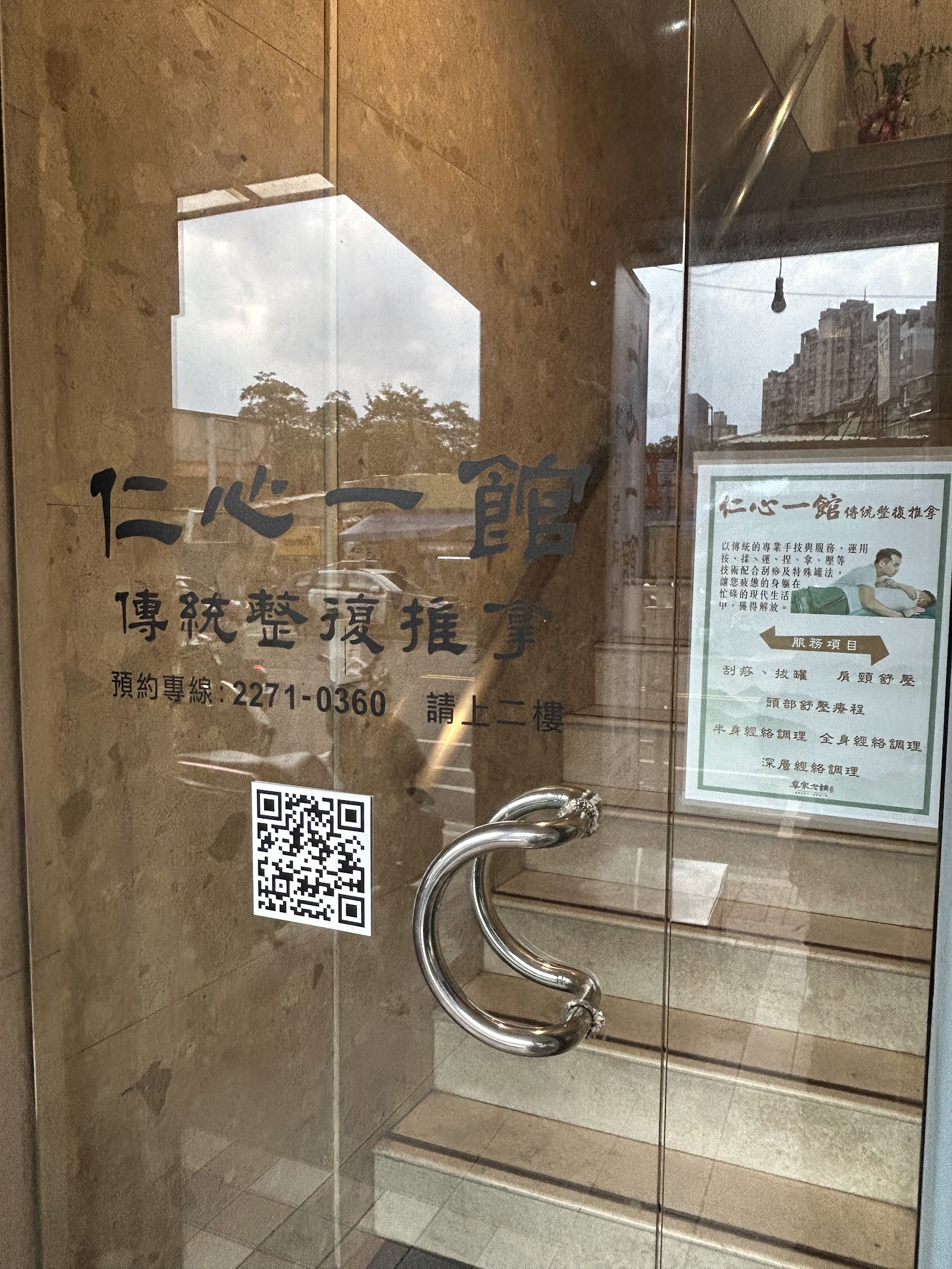 仁心一館 傳統整復推拿環境照
