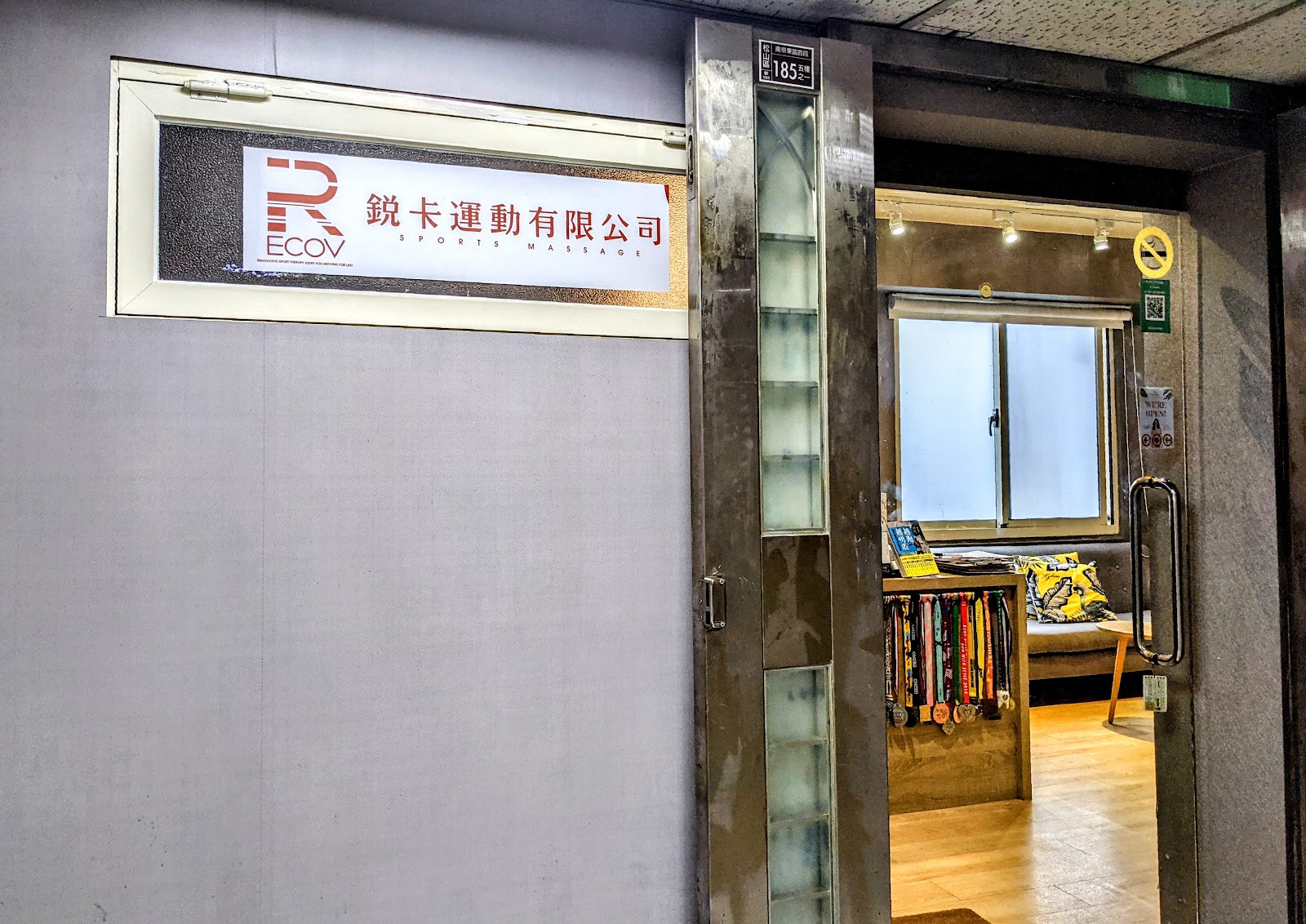 鋭卡運動按摩 RecovSportsMassage環境照