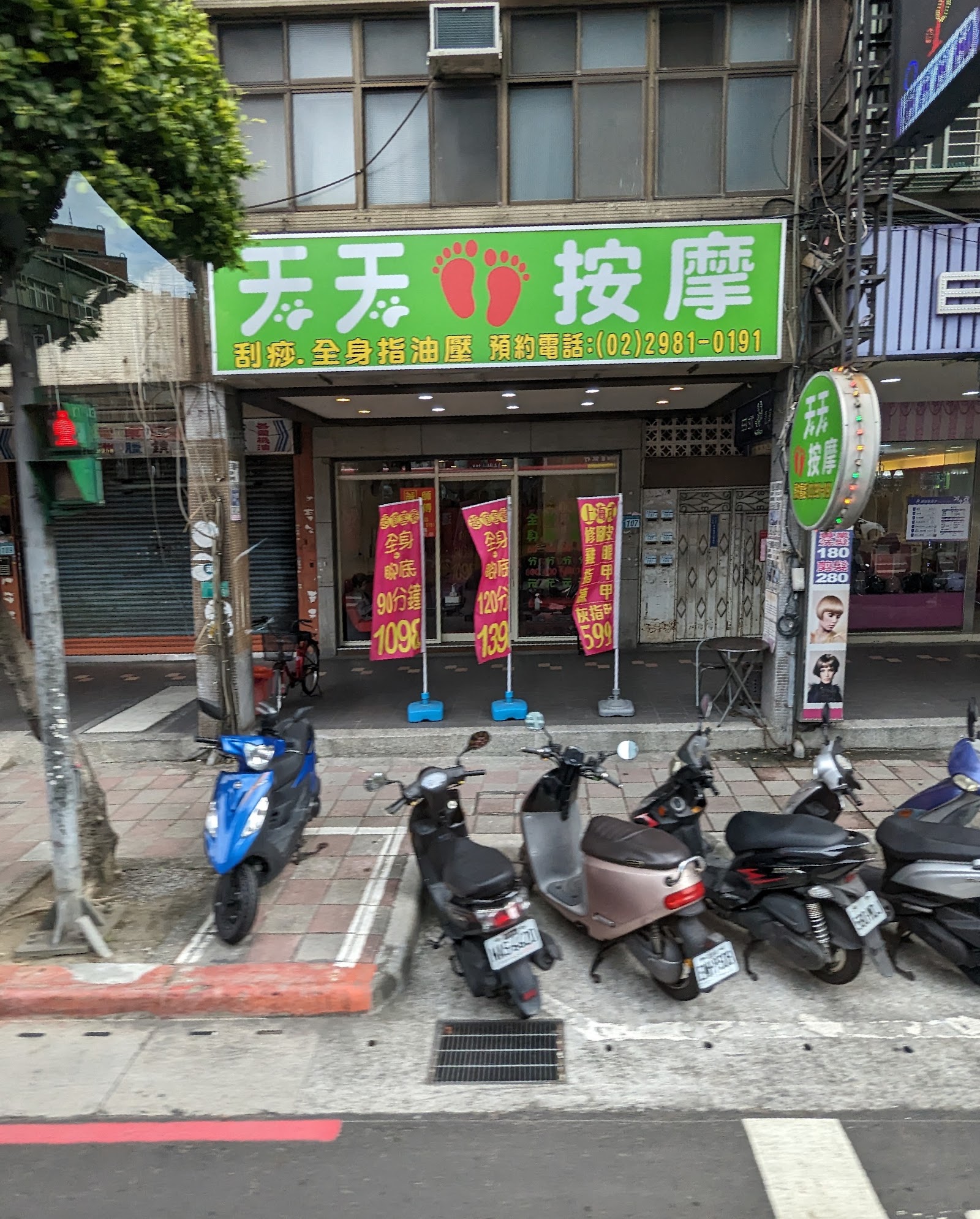 三重天天腳底按摩環境照