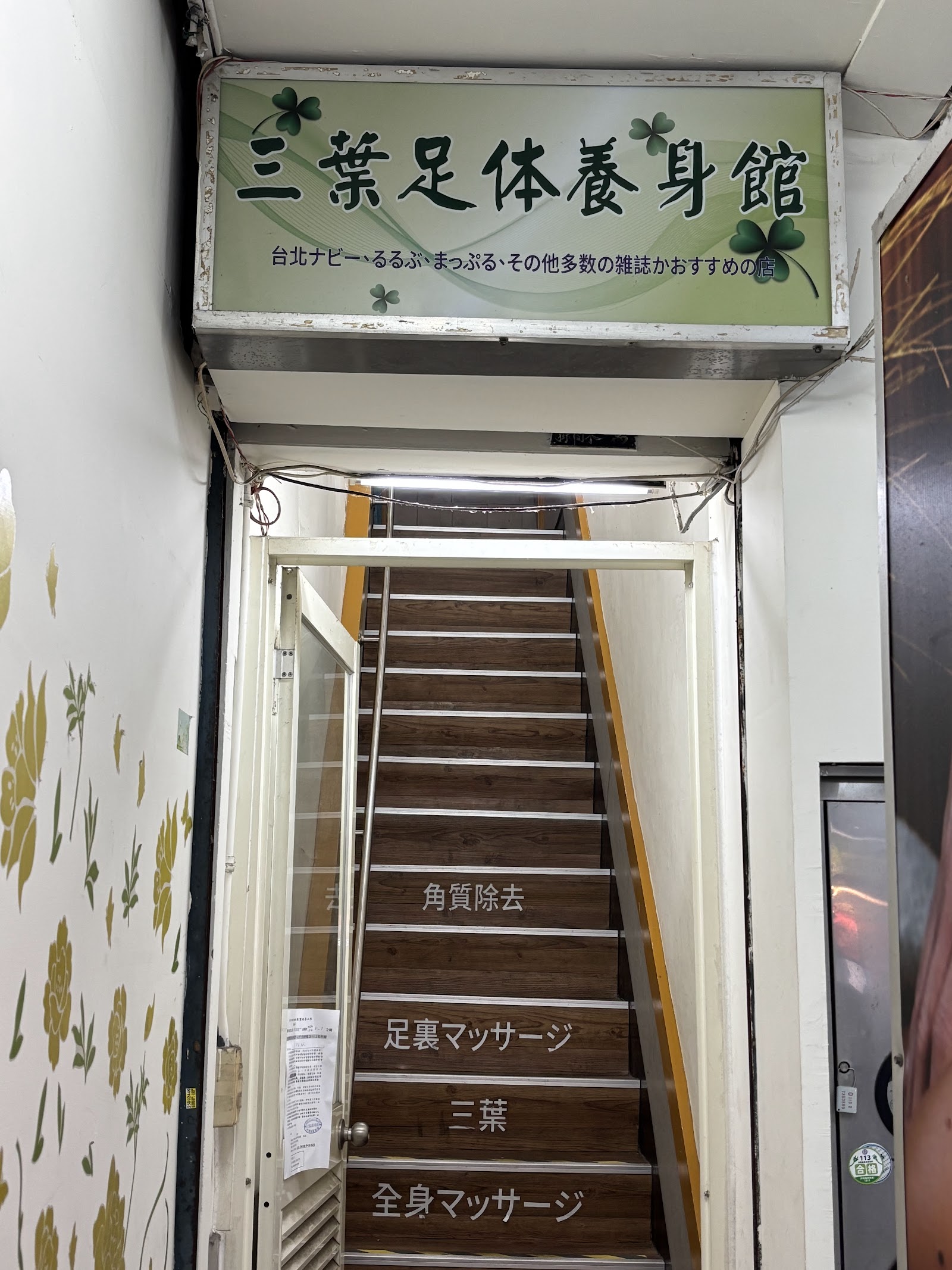 三葉足體養身館環境照