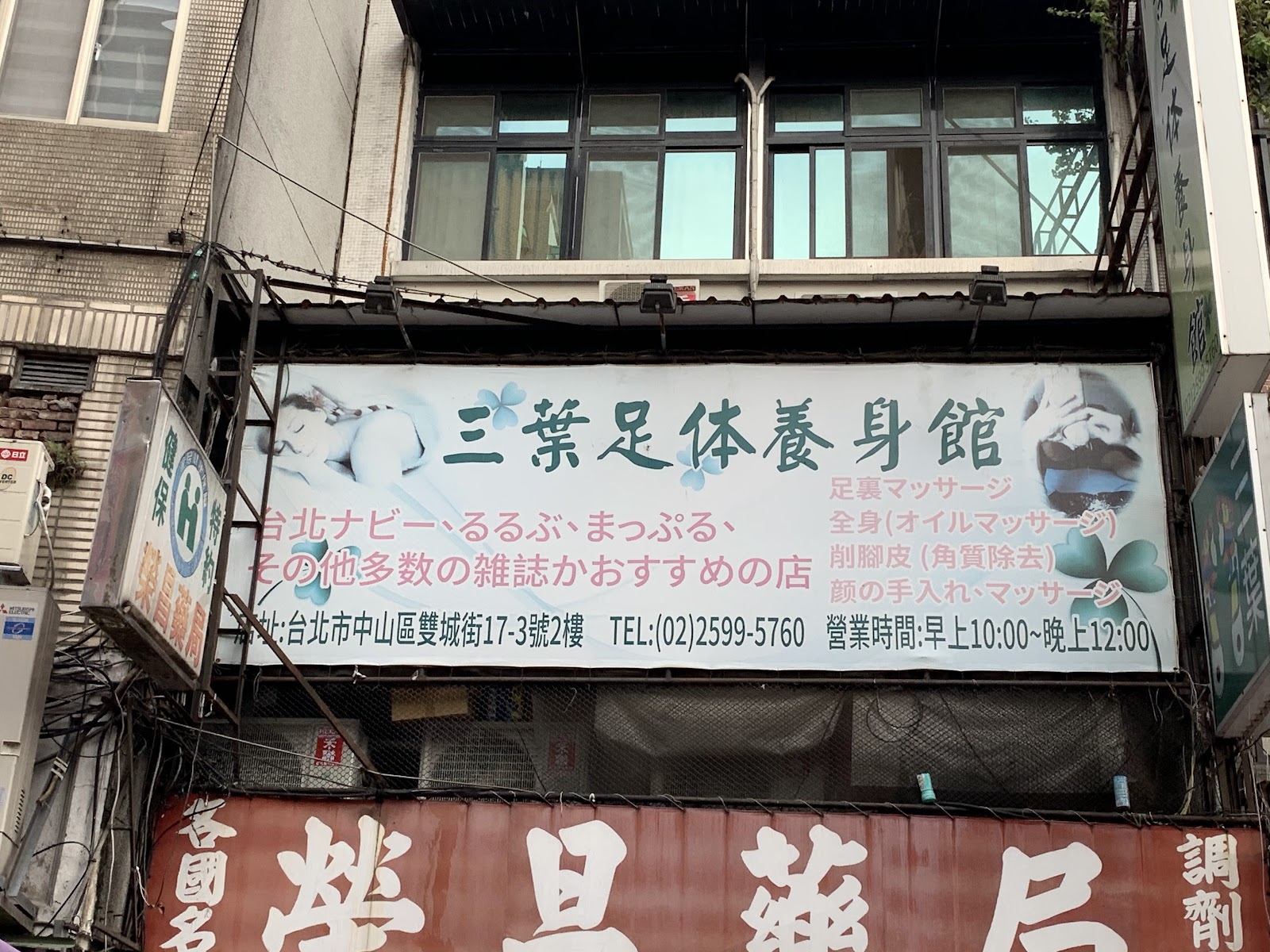 三葉足體養身館環境照