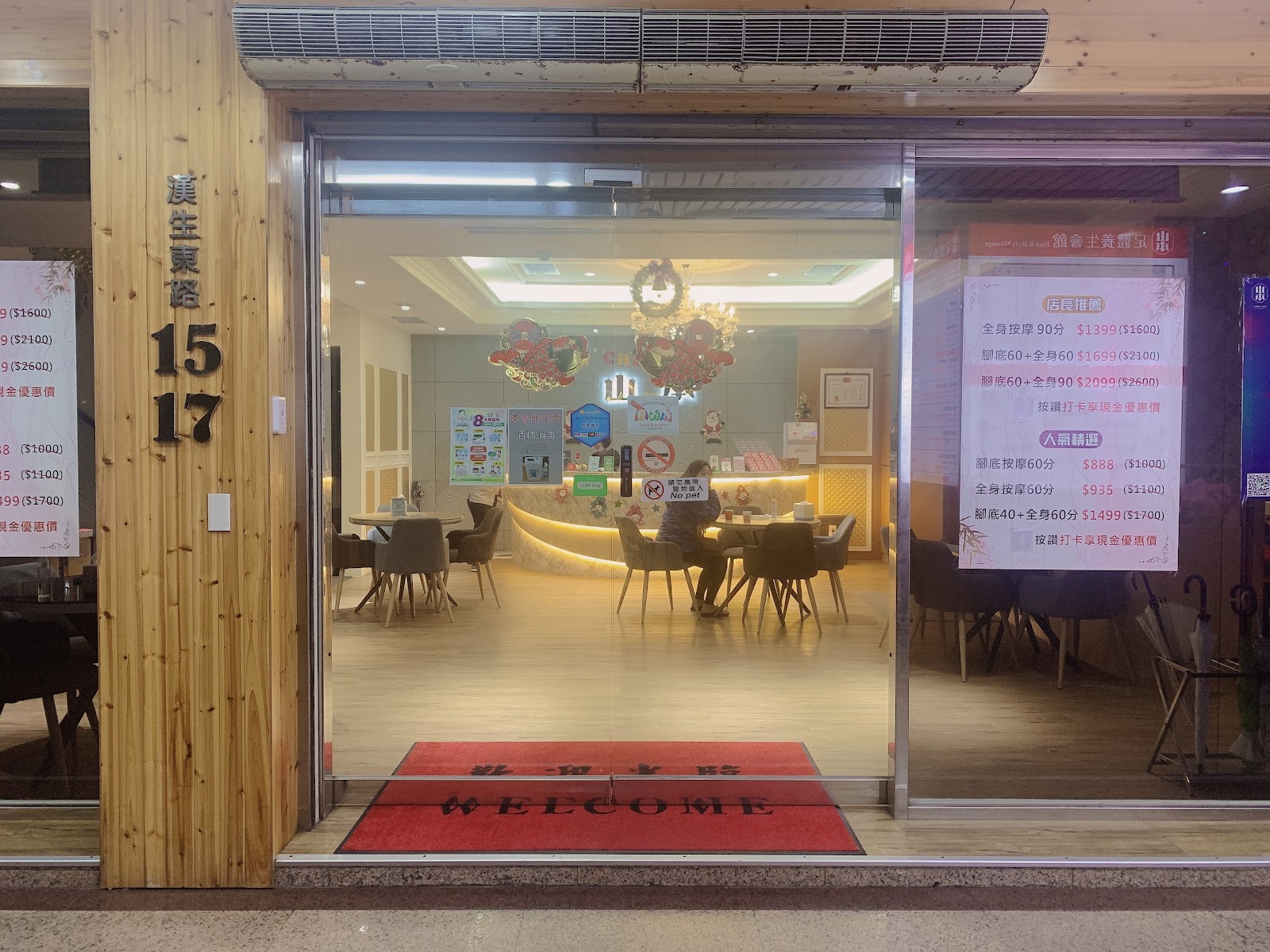 山本足體養生會館環境照