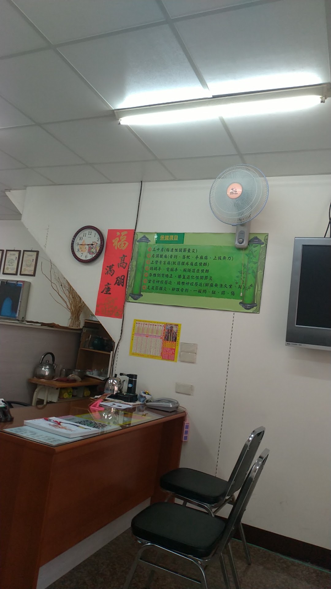 生安整復所環境照
