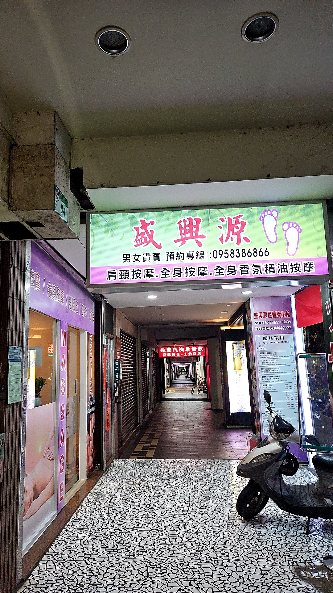 盛興源足體按摩館環境照