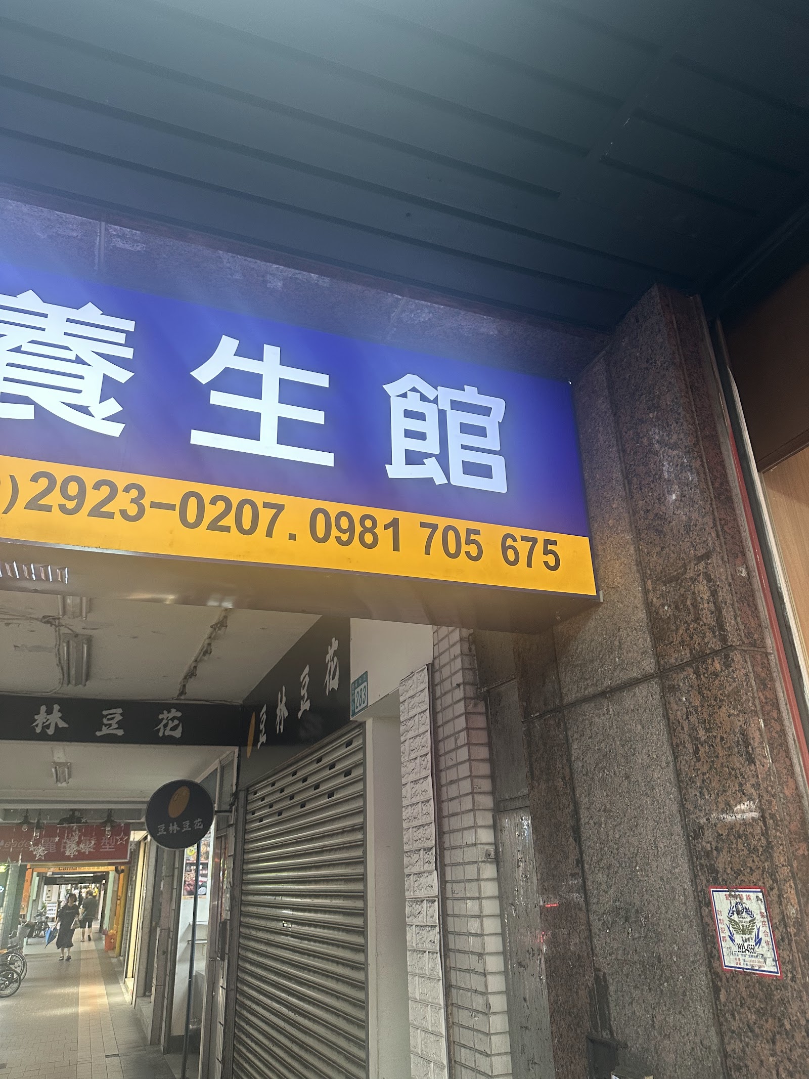 石頭養生館環境照