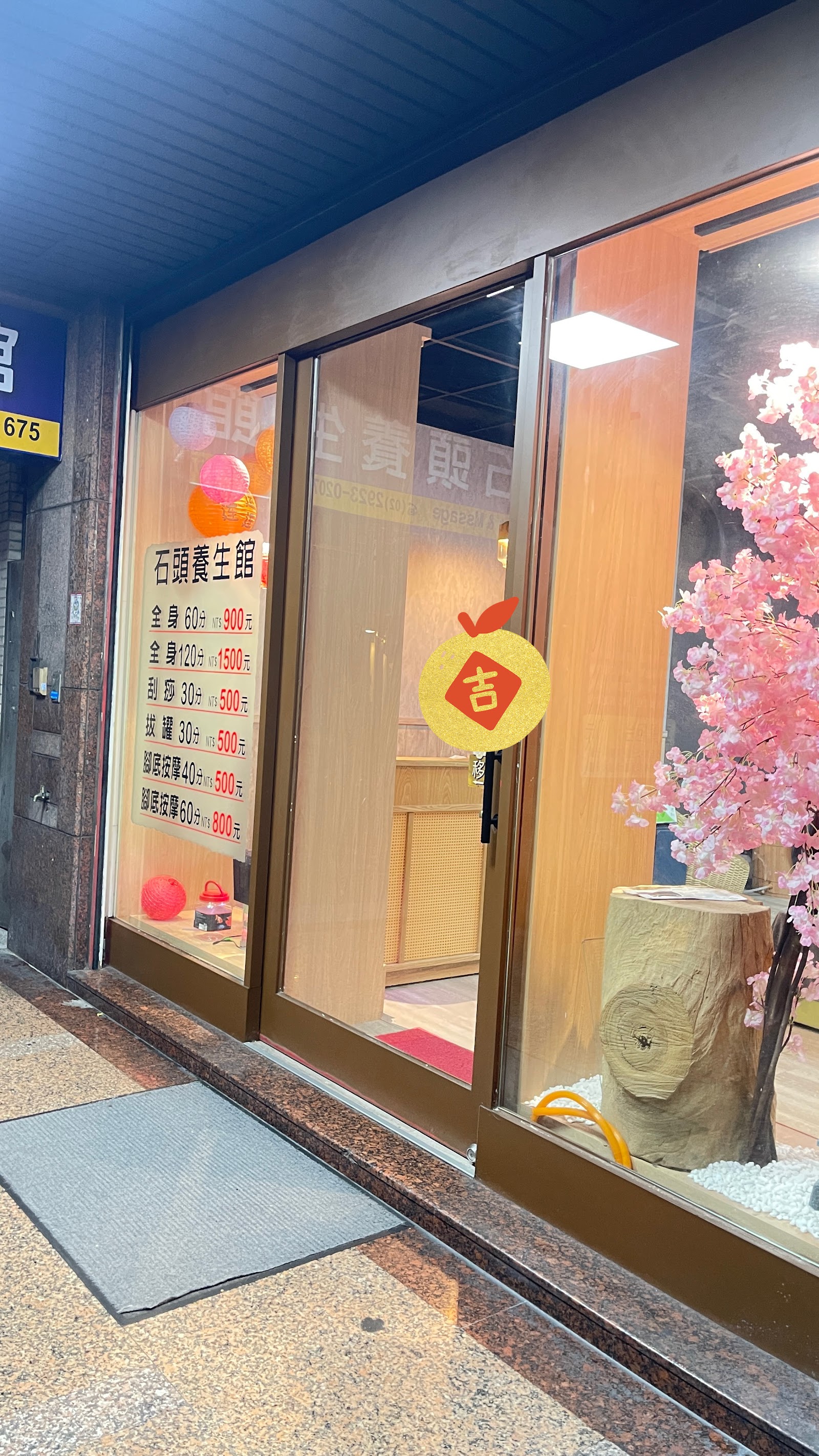 石頭養生館環境照