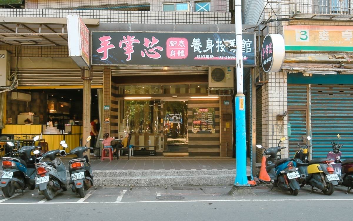 手掌芯健康會館環境照