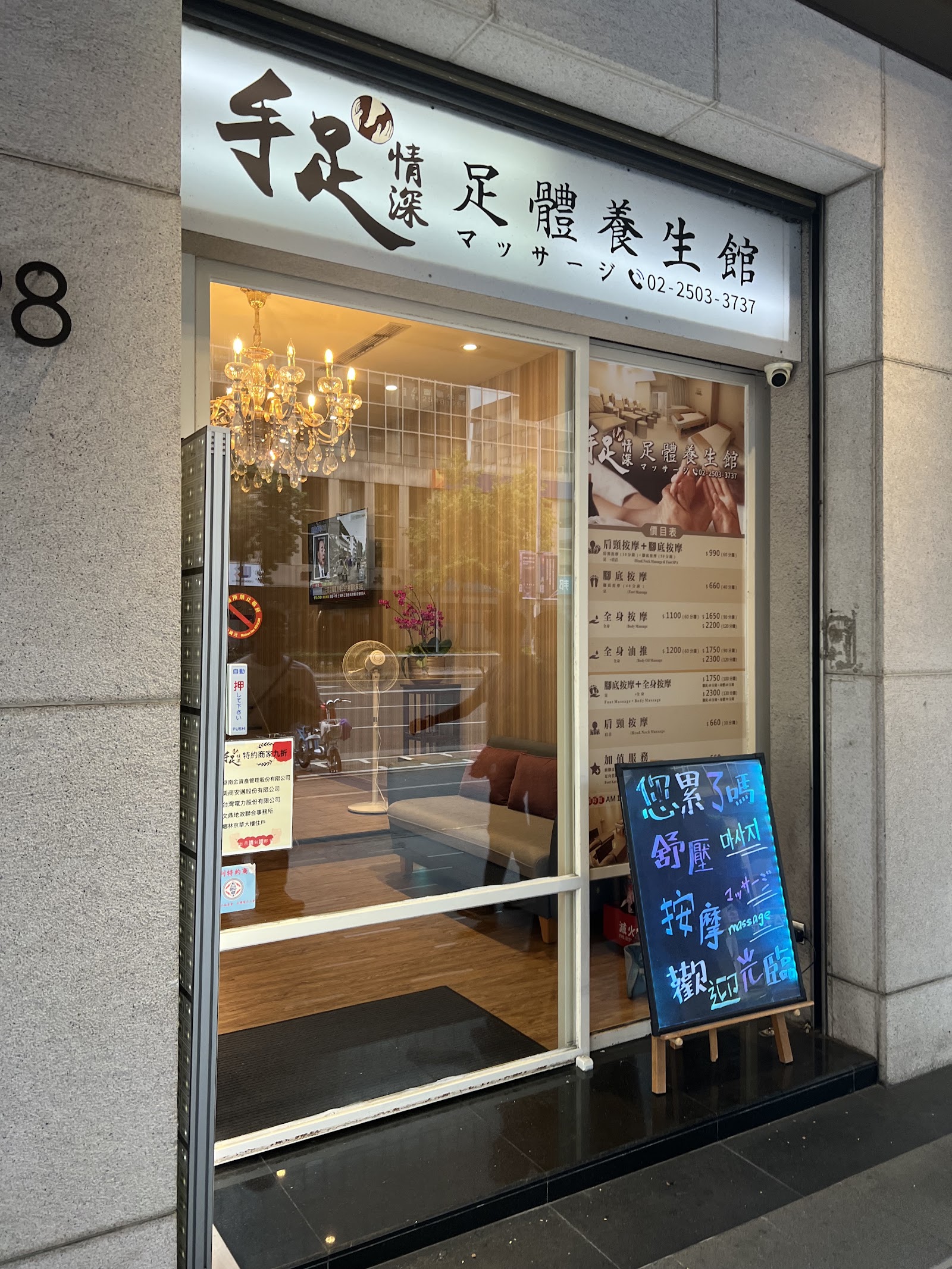 手足情深足體養生館環境照
