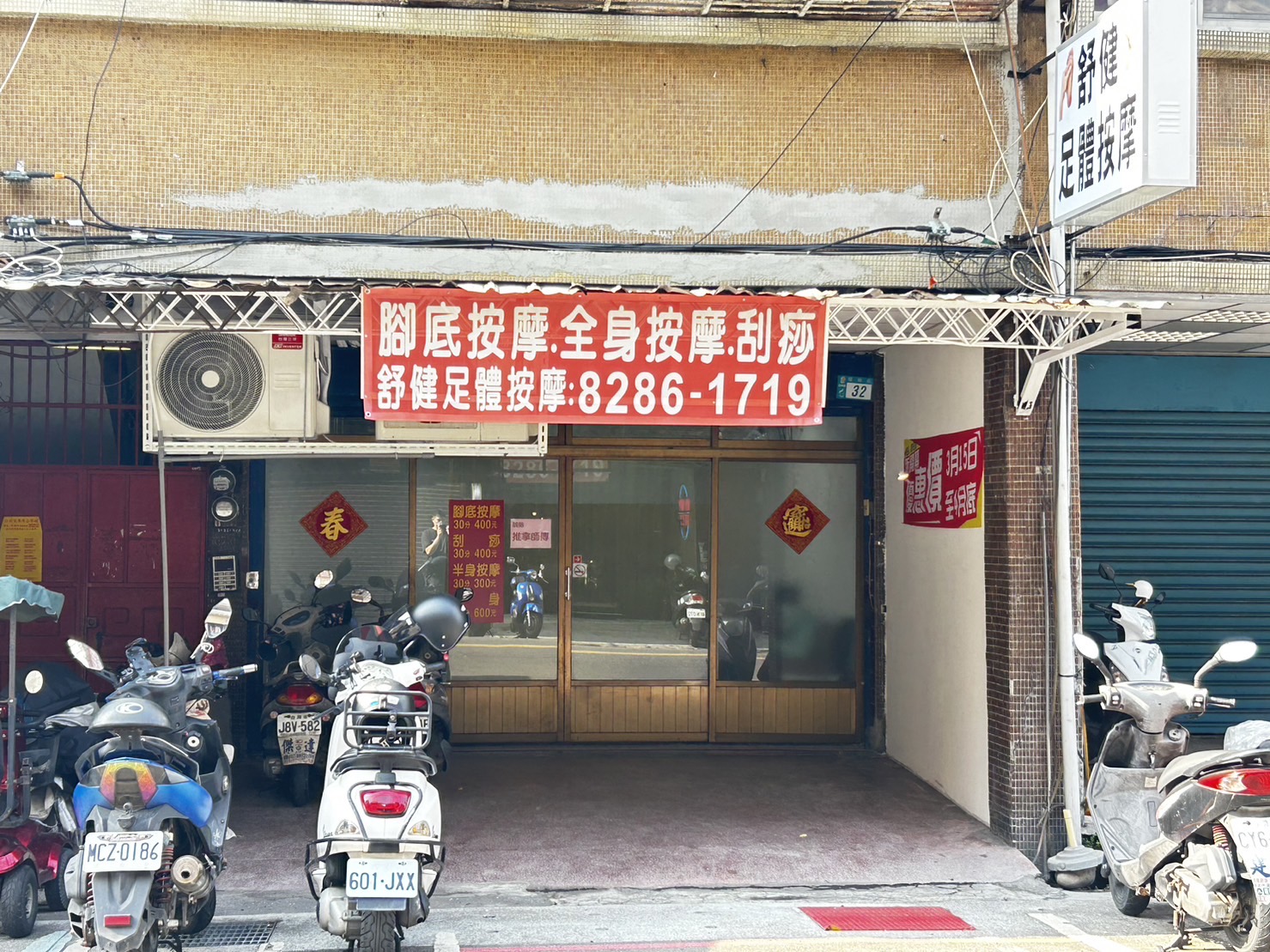 舒健足體按摩環境照