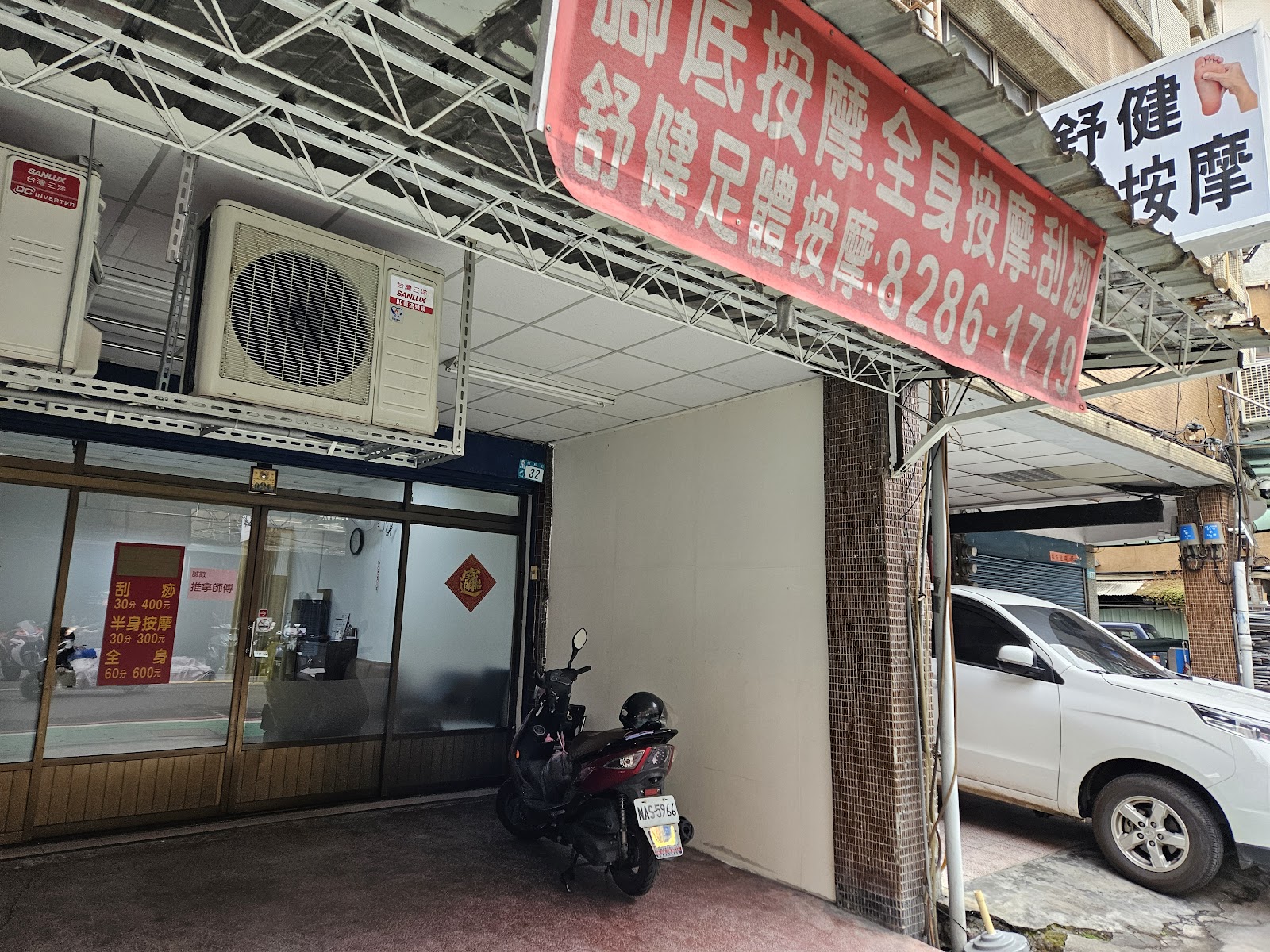 舒健足體按摩環境照
