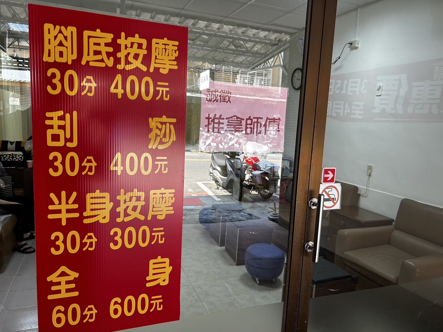 舒健足體按摩環境照