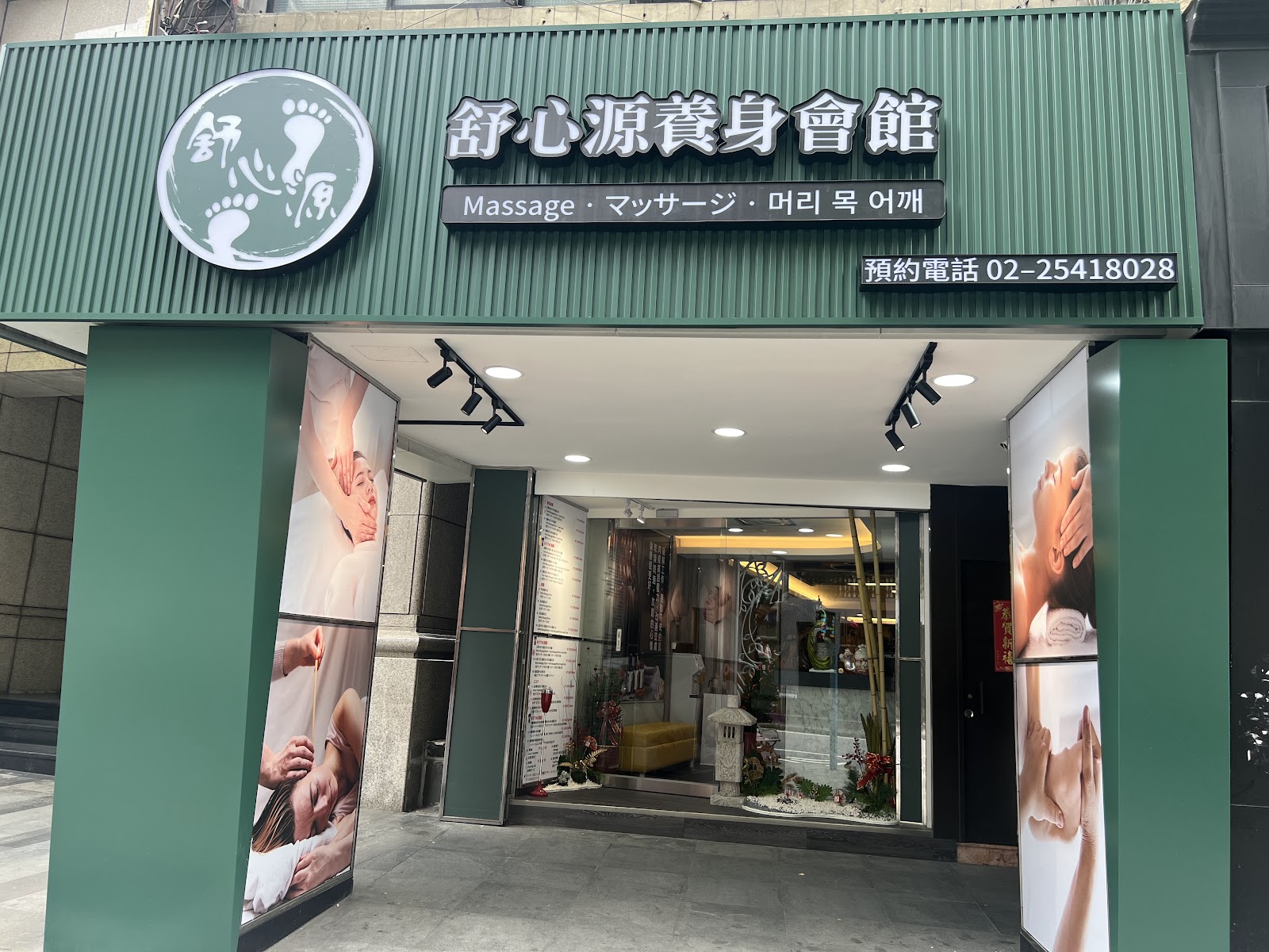舒心源養身會館環境照