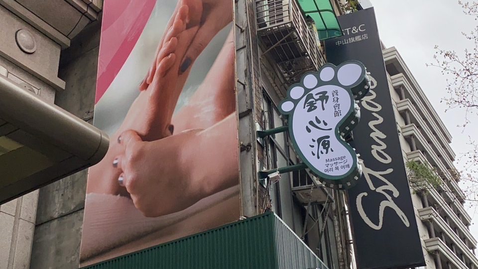 舒心源養身會館環境照