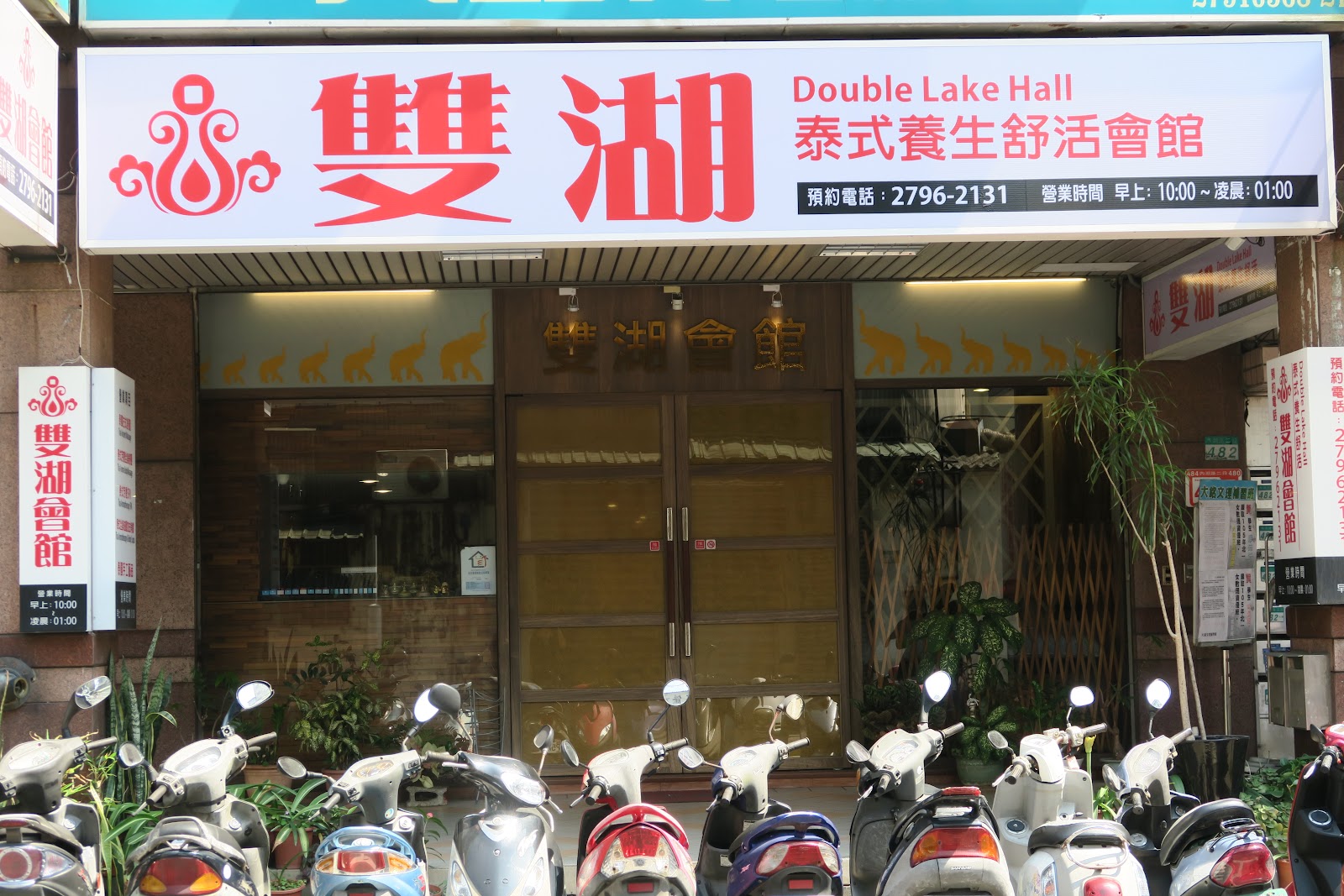 雙湖泰式SPA舒活會館環境照