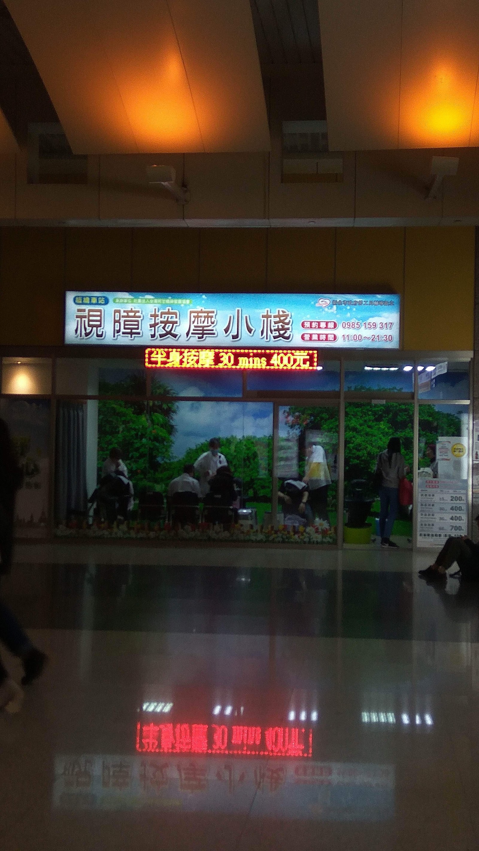 雙連愛無限板橋車站視障按摩小棧環境照
