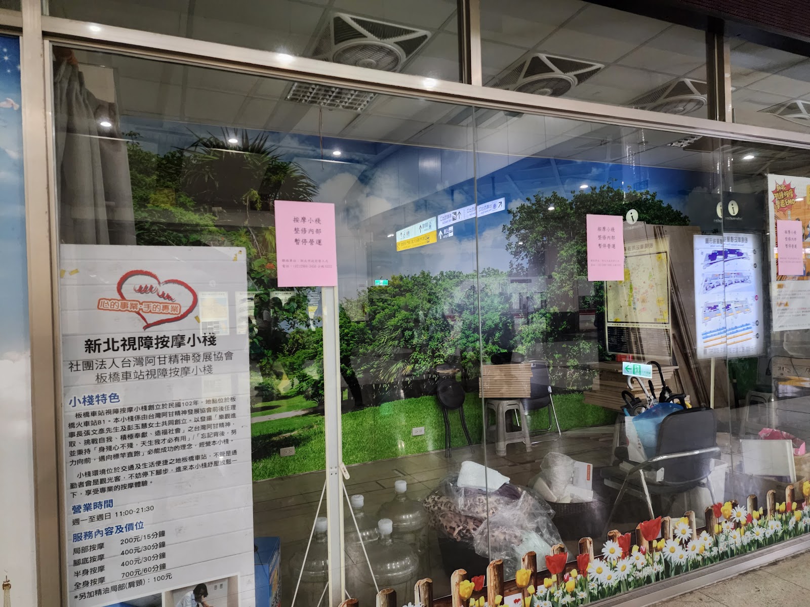 雙連愛無限板橋車站視障按摩小棧環境照