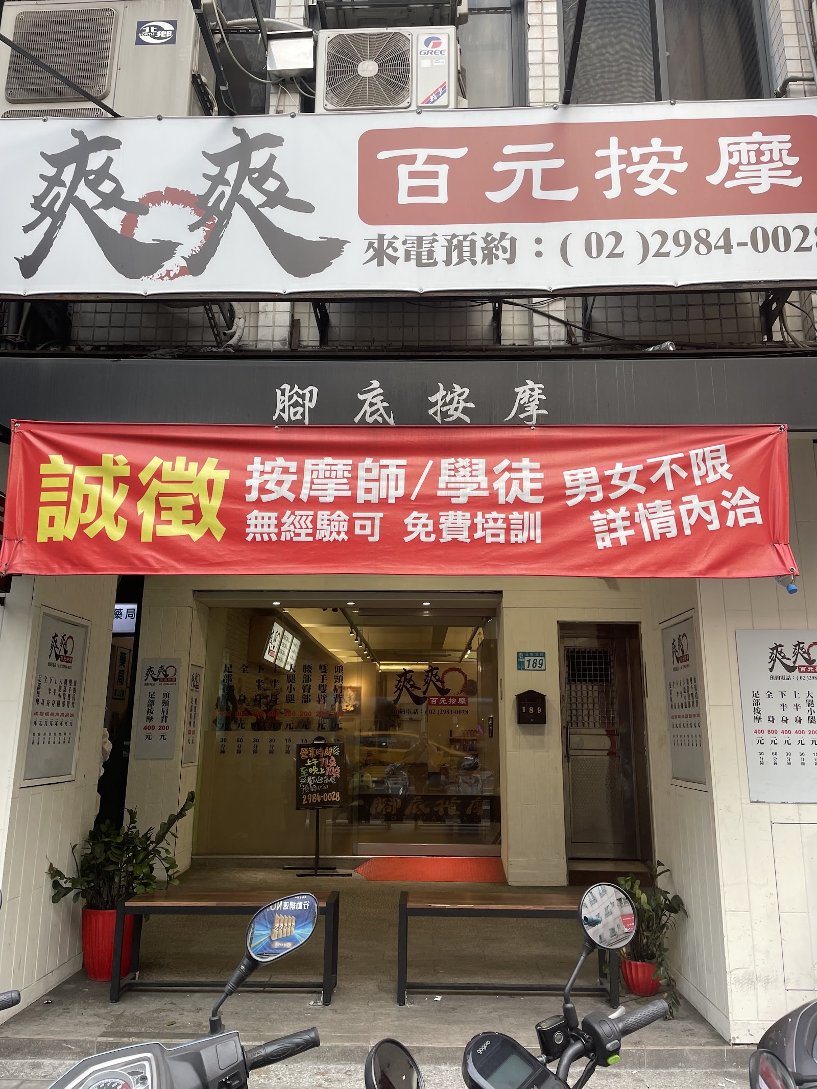 爽爽百元按摩環境照