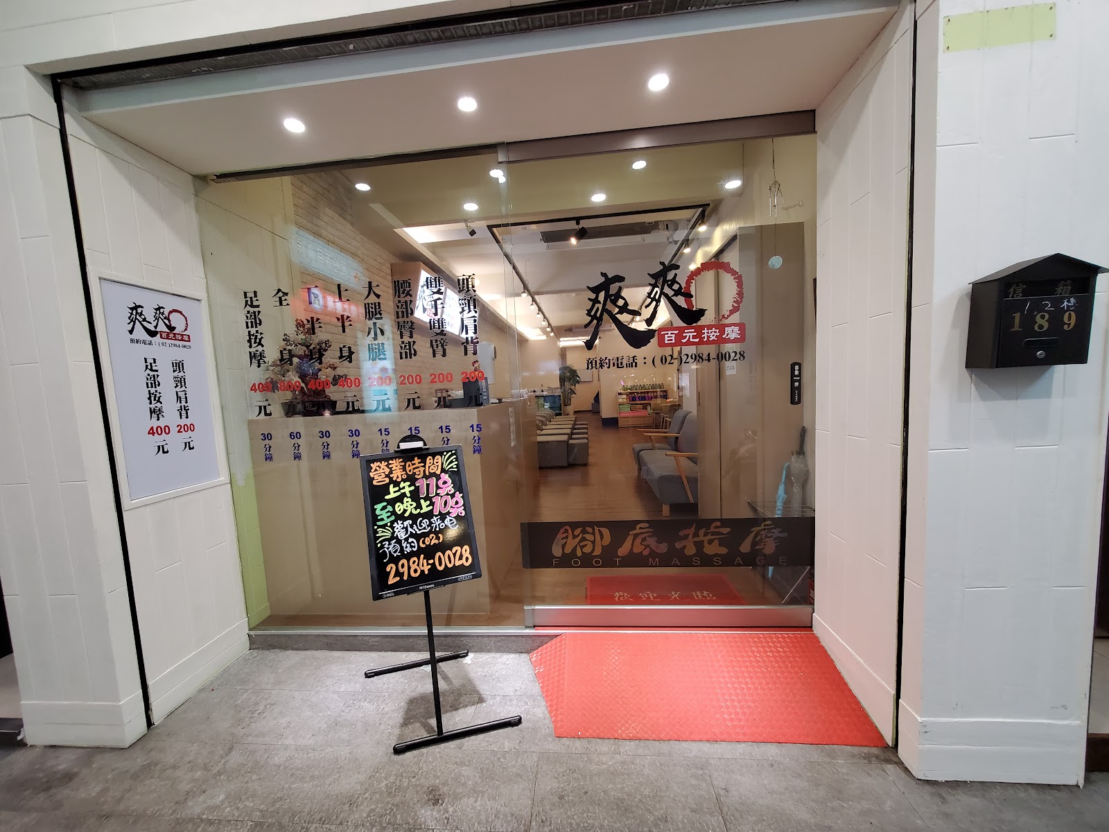 爽爽百元按摩環境照