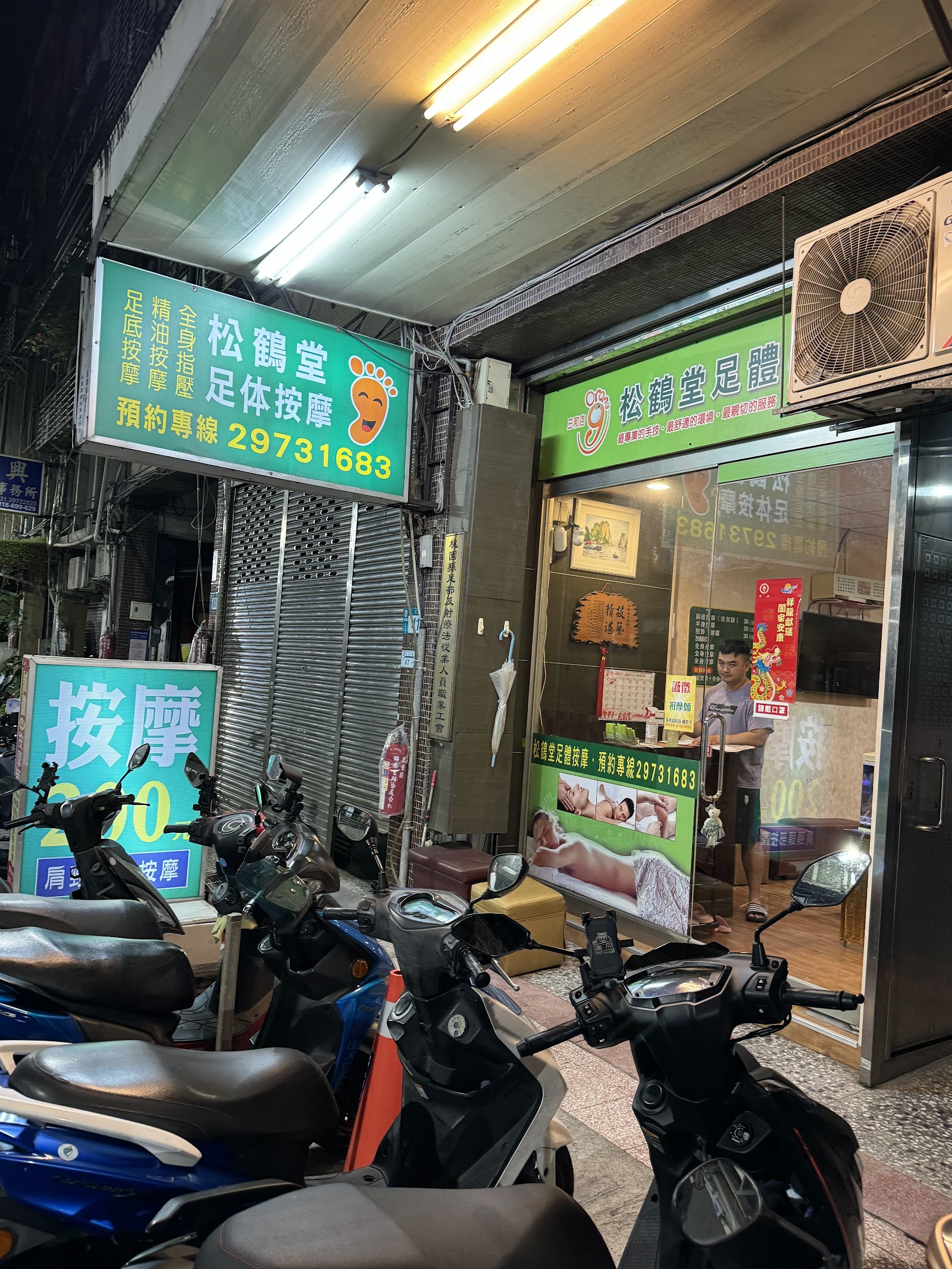 松鶴堂足體養生館環境照
