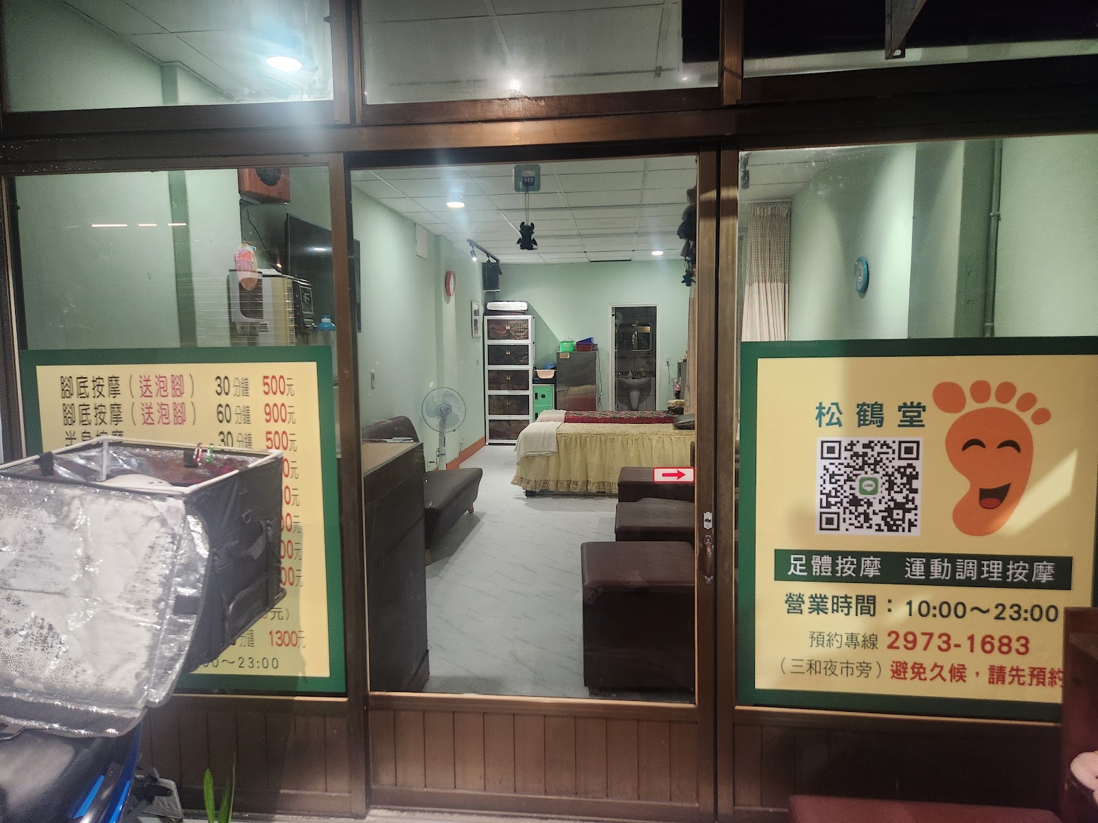 松鶴堂足體養生館環境照