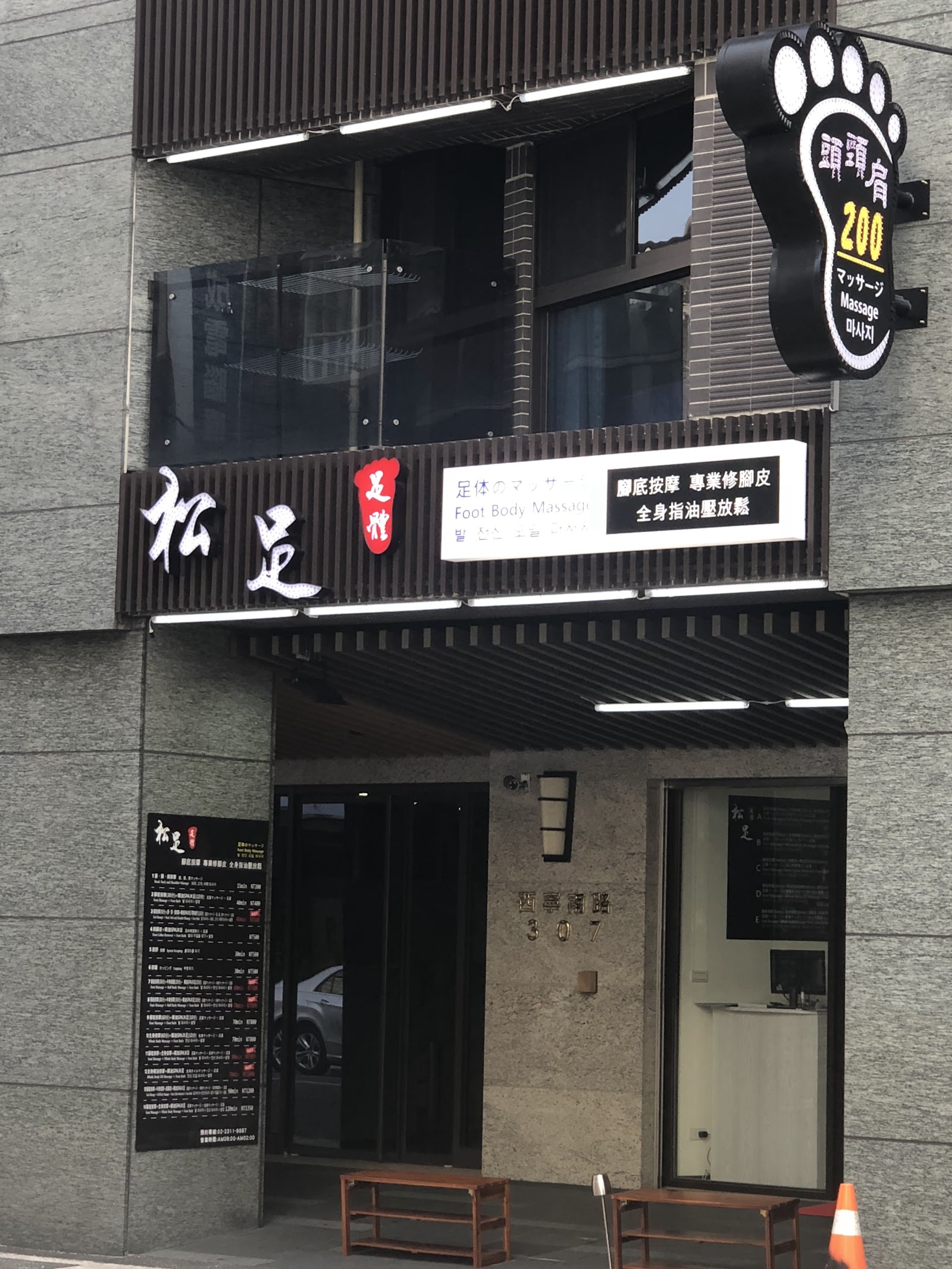 松足養生館環境照