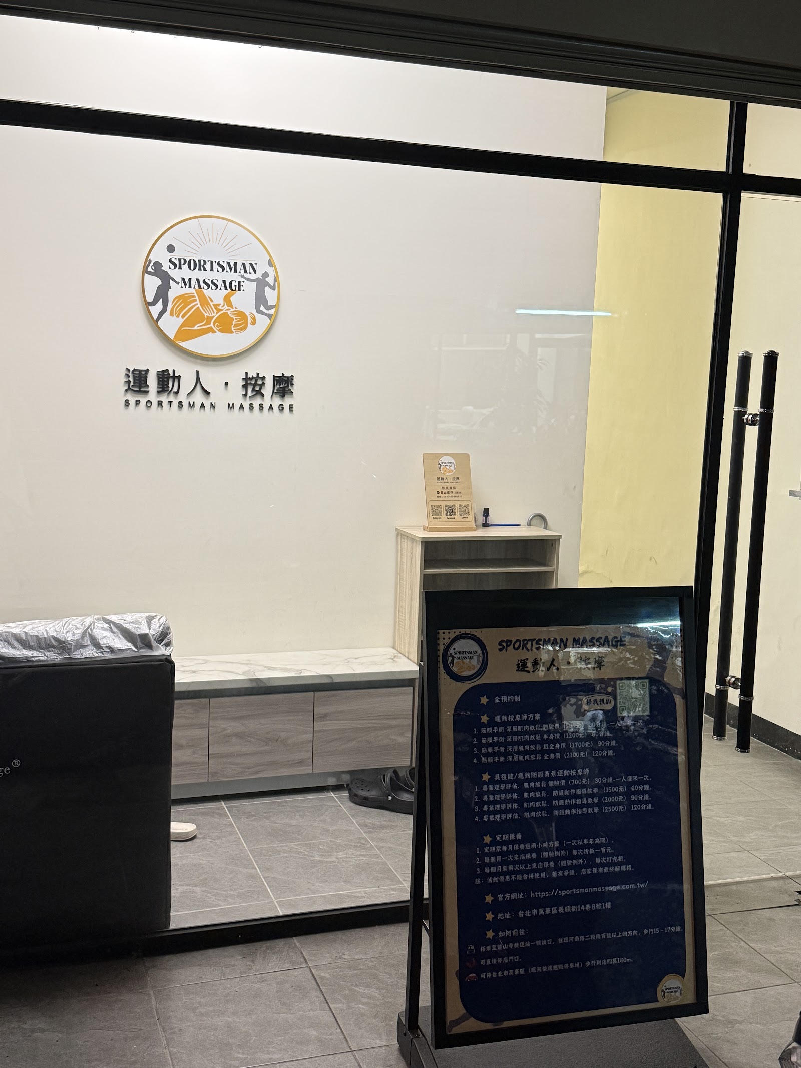 SPORTSMAN MASSAGE 運動人·按摩環境照