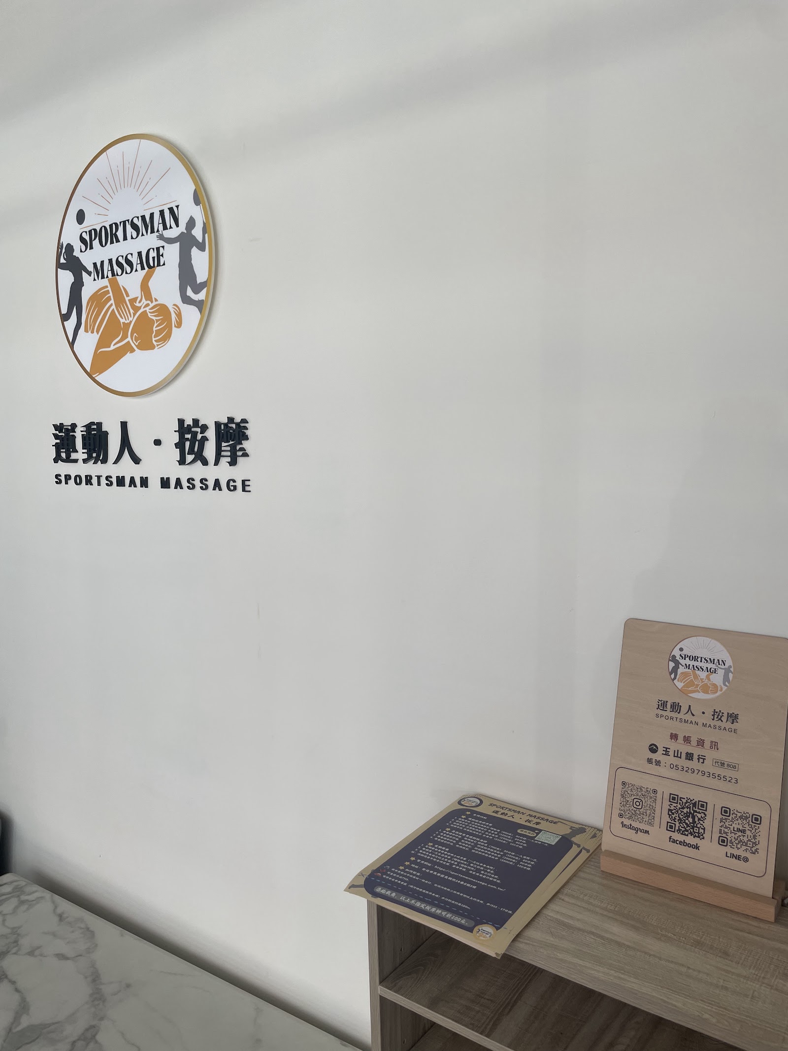 SPORTSMAN MASSAGE 運動人·按摩環境照