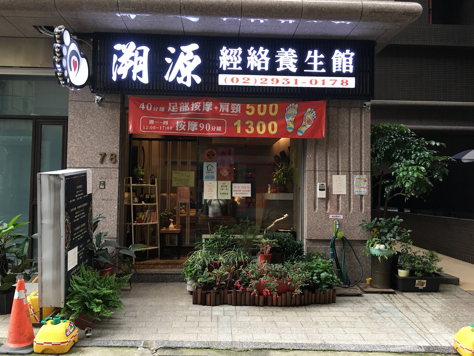 溯源經絡養生會館環境照