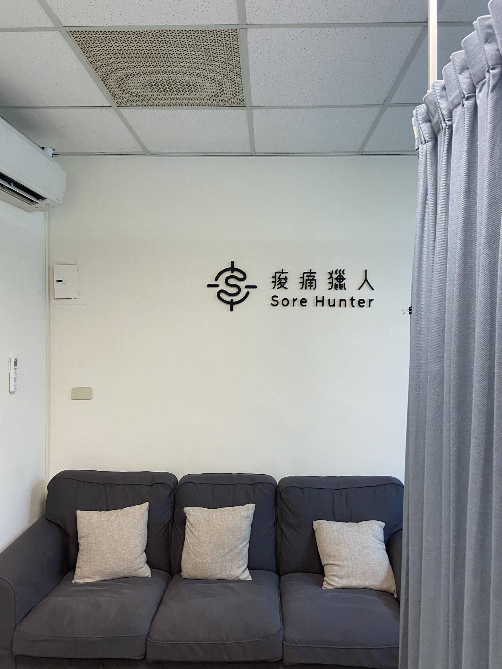 痠痛獵人環境照
