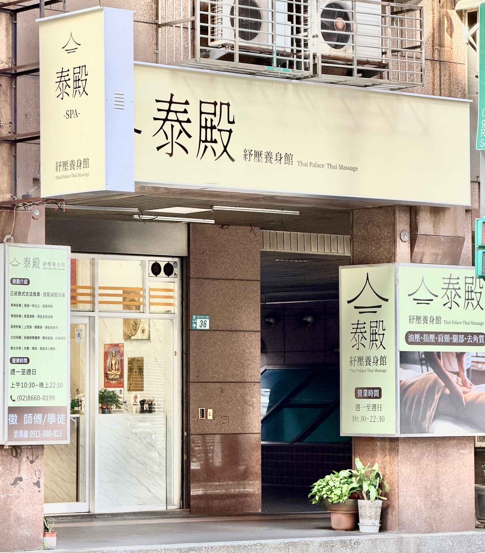 泰殿紓壓養生館環境照